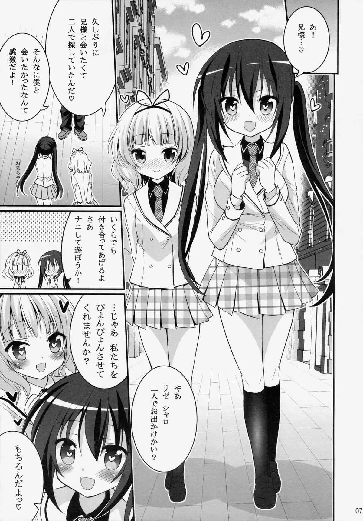 (C86) [ASIANBOY (長谷見亮)] お兄ちゃん 今日もぴょんぴょんさせてくれますか? (ご注文はうさぎですか?)_6