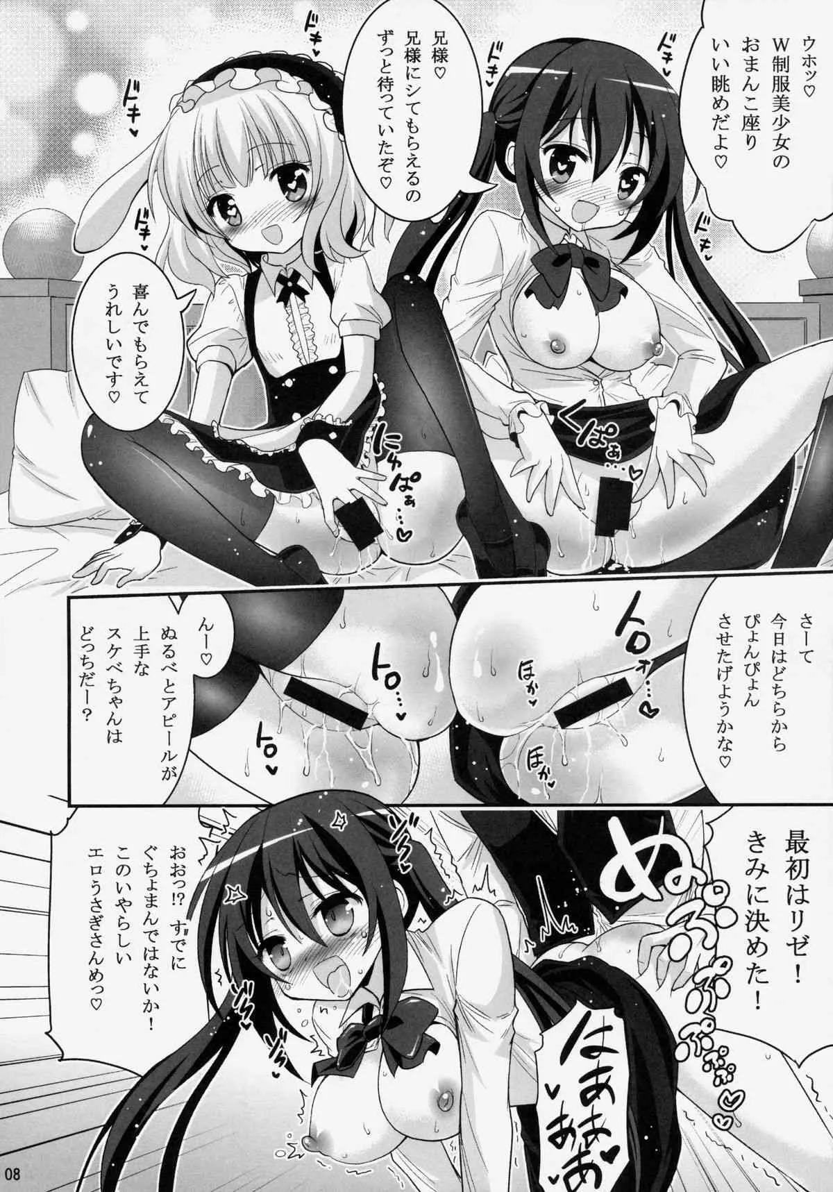 (C86) [ASIANBOY (長谷見亮)] お兄ちゃん 今日もぴょんぴょんさせてくれますか? (ご注文はうさぎですか?)_7