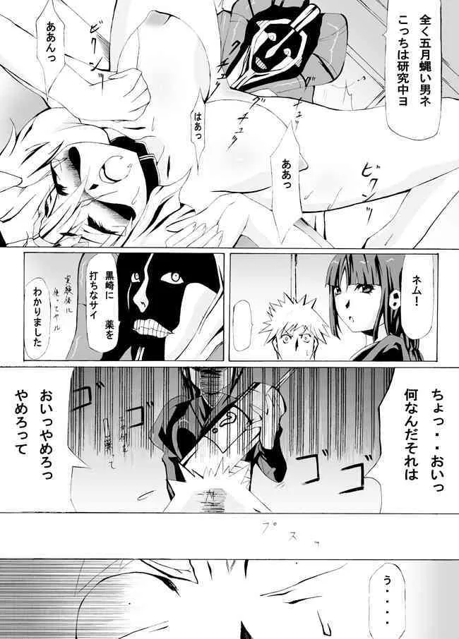 [仮死パン工房 (イースト禁)] ちゅうしゃきと じっけんたいと マユリさま…の実験的日常 (ブリーチ)_5