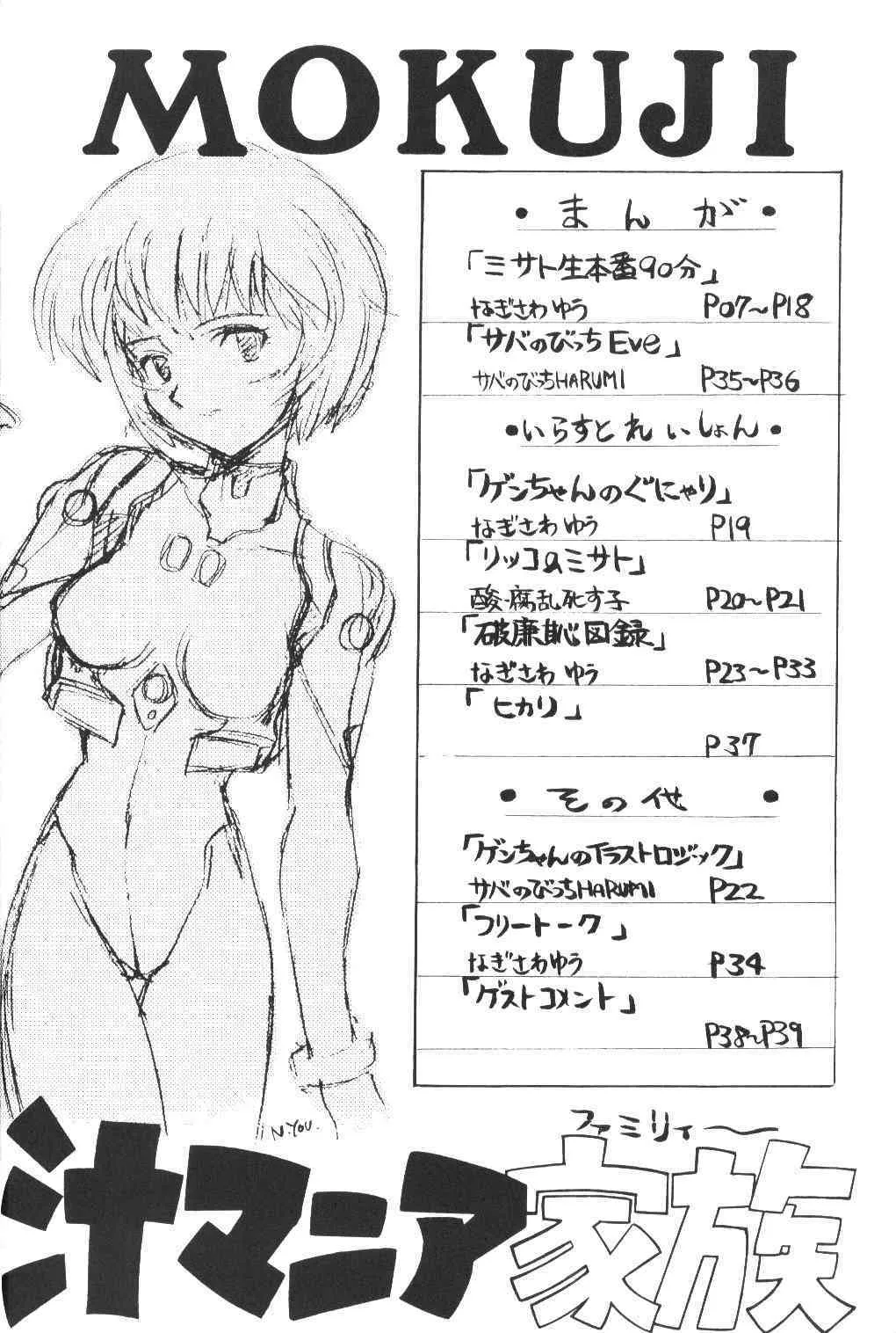 (C50) [なぎさわ屋 (なぎさわゆう)] 汁マニア家族 (新世紀エヴァンゲリオン)_5