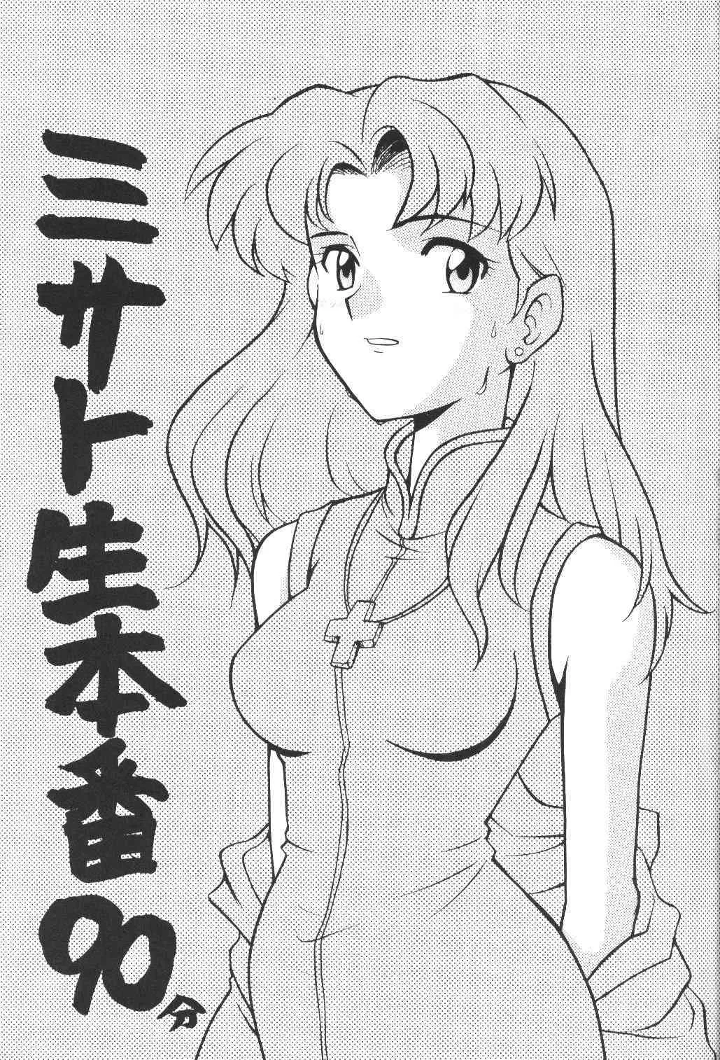 (C50) [なぎさわ屋 (なぎさわゆう)] 汁マニア家族 (新世紀エヴァンゲリオン)_6