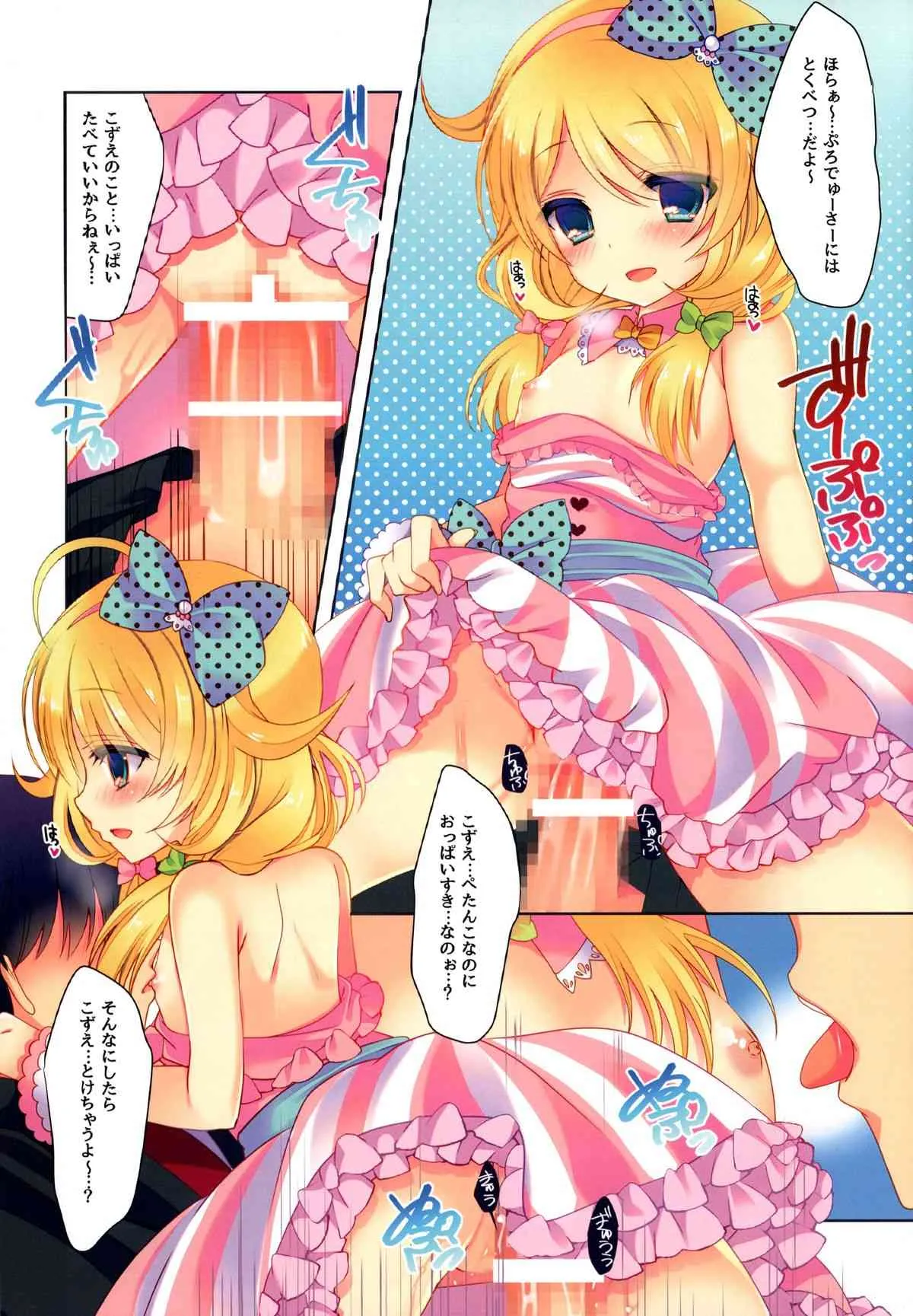 (C86) [純銀星 (たかしな浅妃)] 雪美とこずえとつめたいおかし (アイドルマスターシンデレラガールズ)_5
