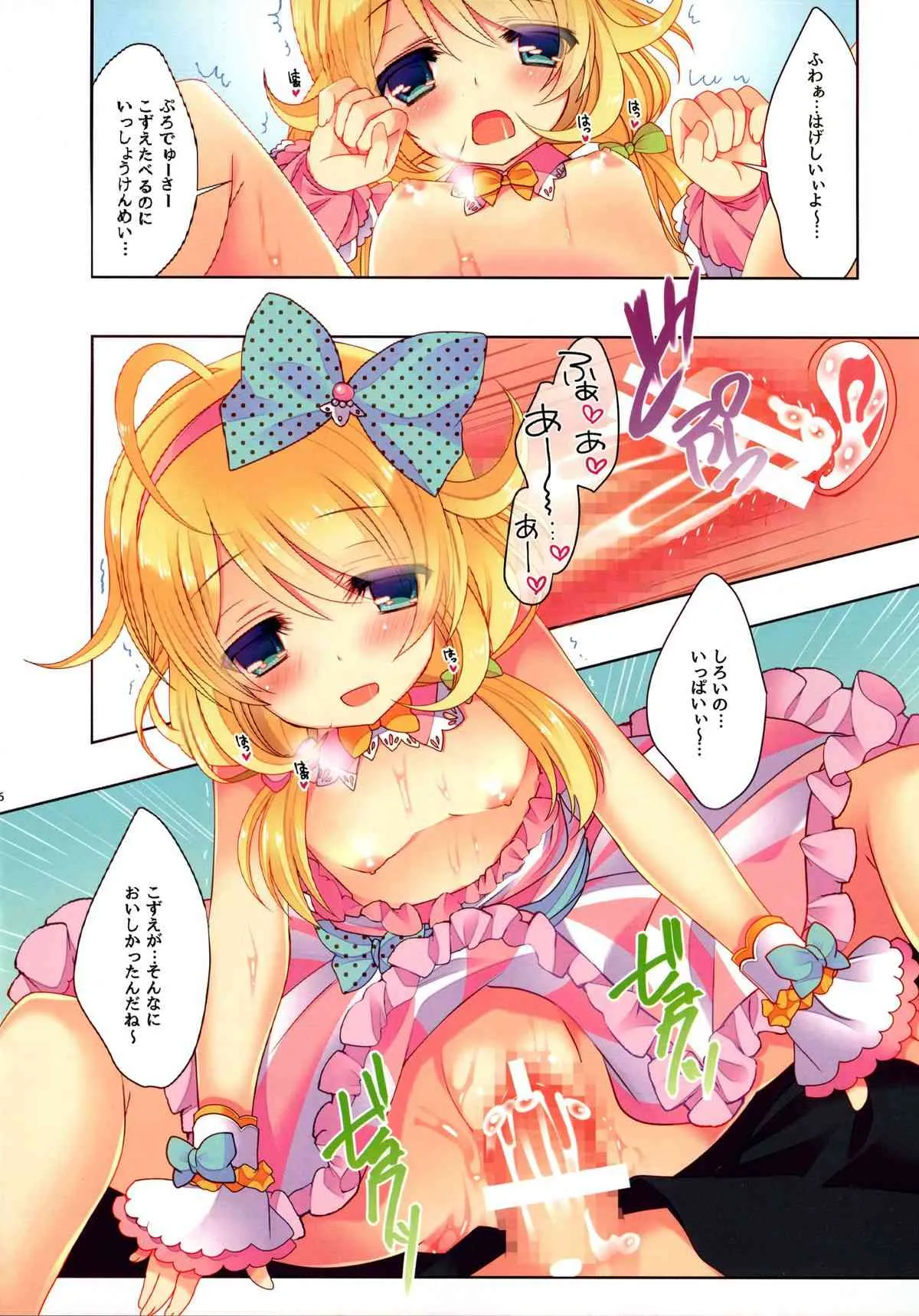 (C86) [純銀星 (たかしな浅妃)] 雪美とこずえとつめたいおかし (アイドルマスターシンデレラガールズ)_6