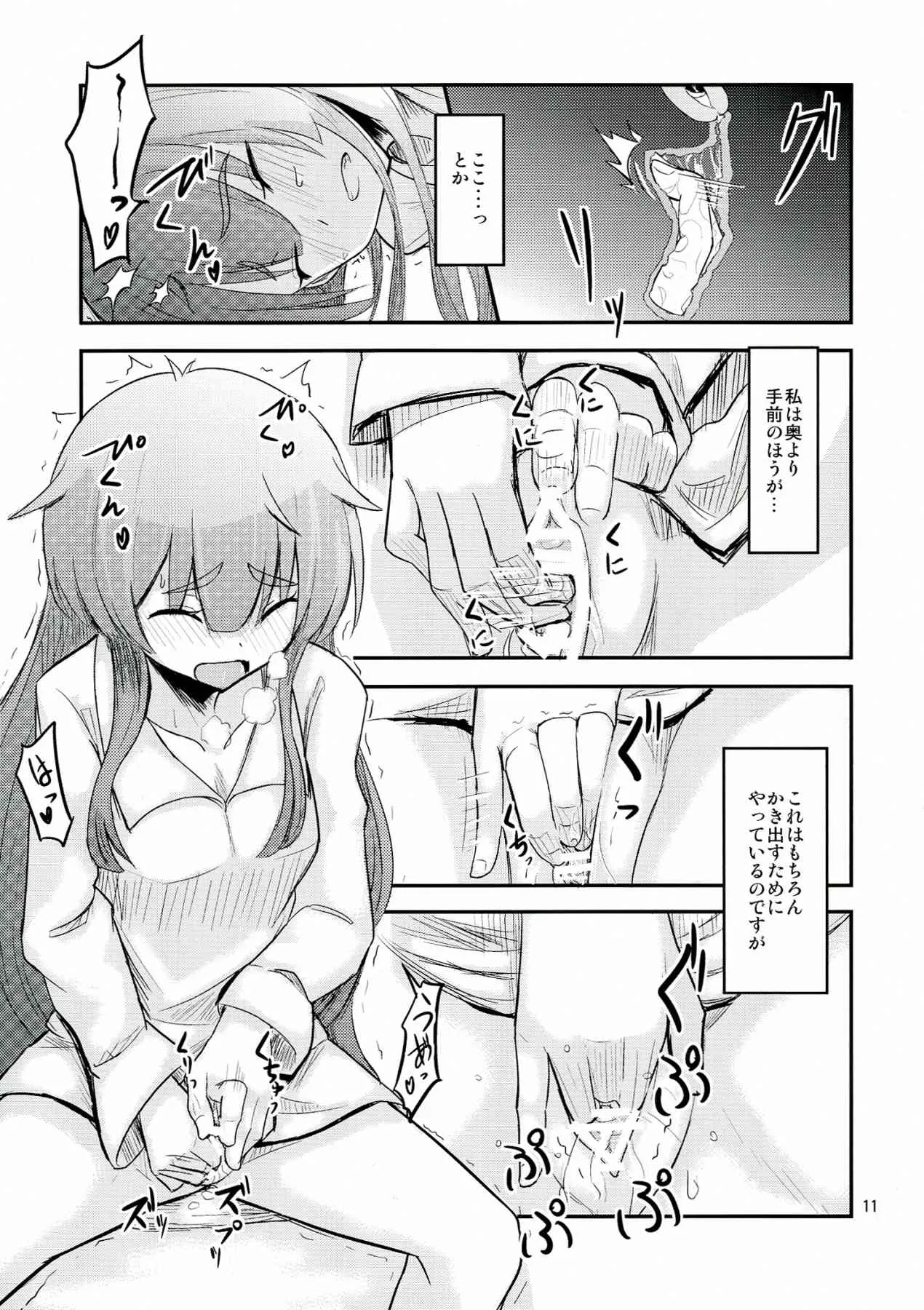 (COMIC1☆7) [crossray (大森誠)] 助手さんは性欲に逆らえません (人類は衰退しました)_9