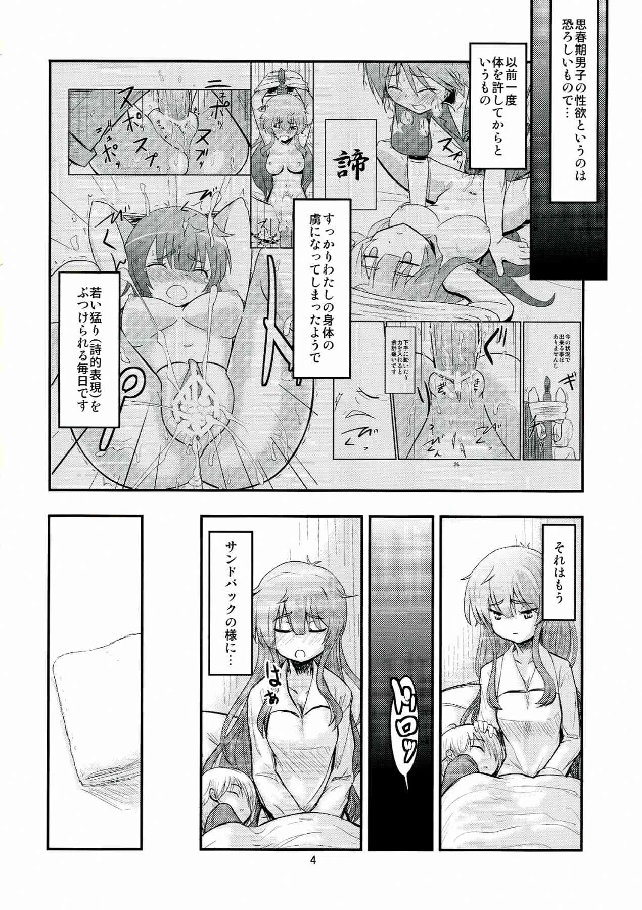 (COMIC1☆7) [crossray (大森誠)] 助手さんは性欲に逆らえません (人類は衰退しました)_3