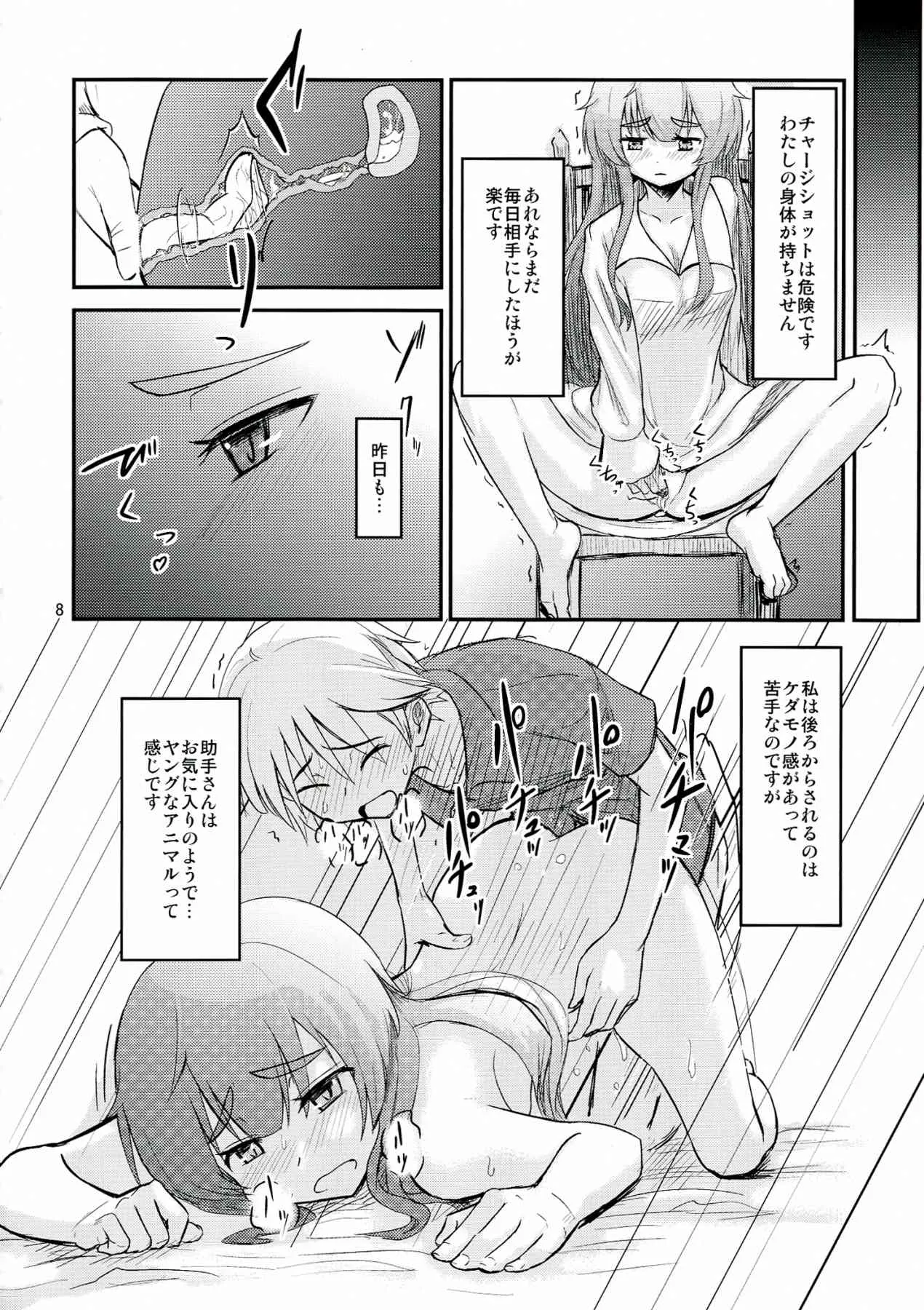 (COMIC1☆7) [crossray (大森誠)] 助手さんは性欲に逆らえません (人類は衰退しました)_7