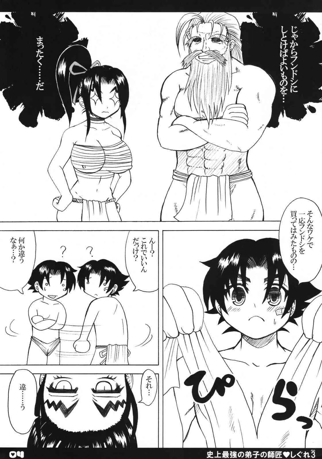 (巨乳っ娘6) [ハニーバンプ (中津川みのる)] 史上最強の弟子の師匠 しぐれ 3 (史上最強の弟子ケンイチ)_3