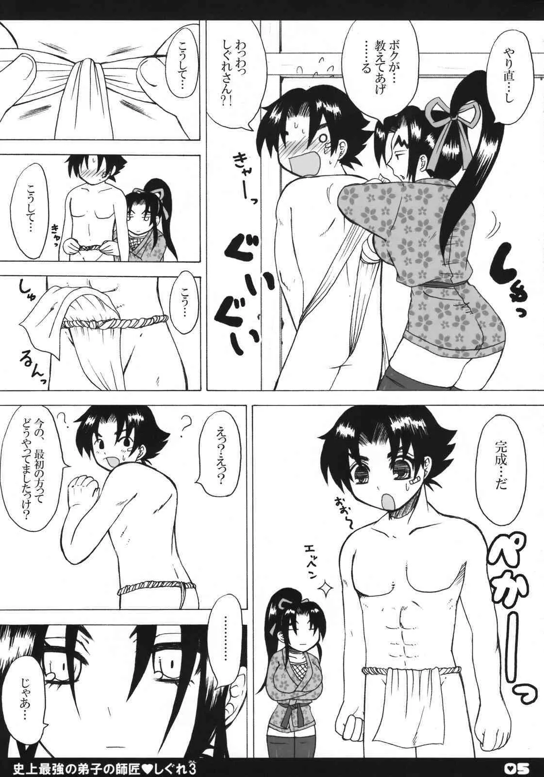 (巨乳っ娘6) [ハニーバンプ (中津川みのる)] 史上最強の弟子の師匠 しぐれ 3 (史上最強の弟子ケンイチ)_4