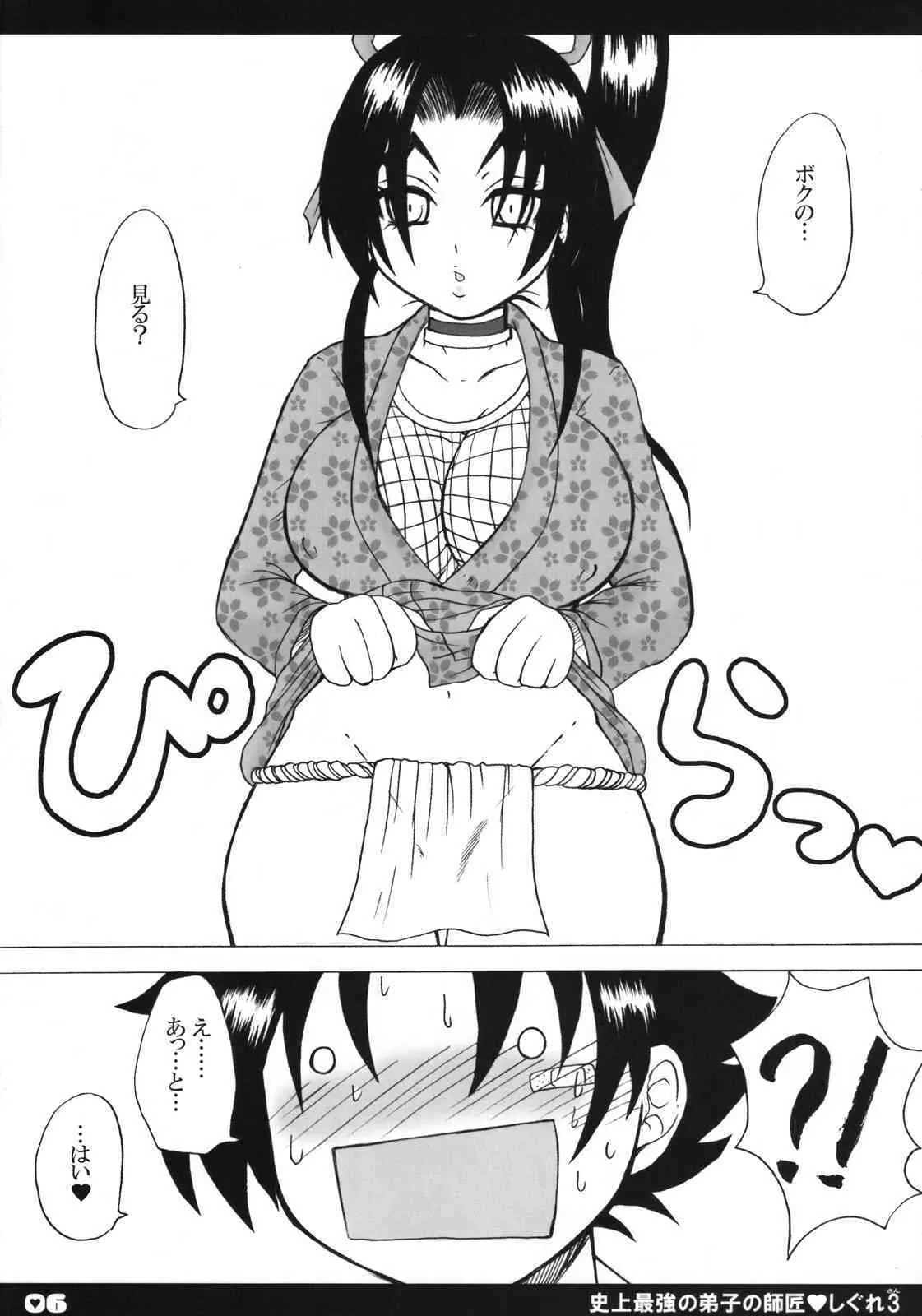 (巨乳っ娘6) [ハニーバンプ (中津川みのる)] 史上最強の弟子の師匠 しぐれ 3 (史上最強の弟子ケンイチ)_5