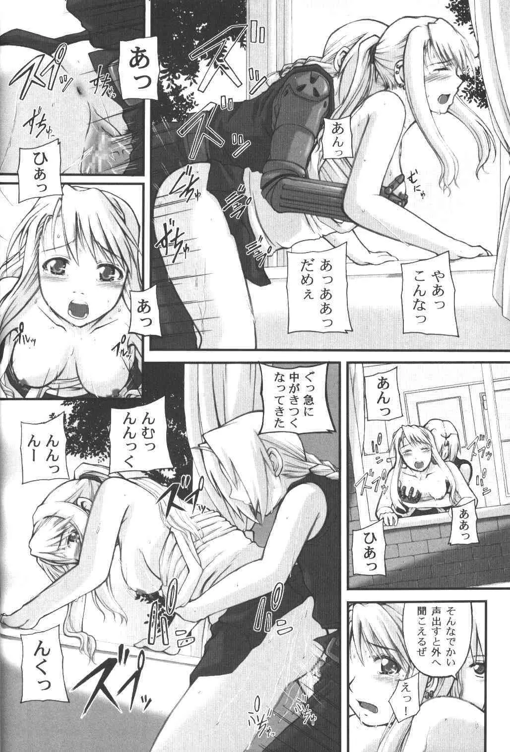 [Neo Frontier] Be Ambitious 2 (Full Metal Alchemist)_10