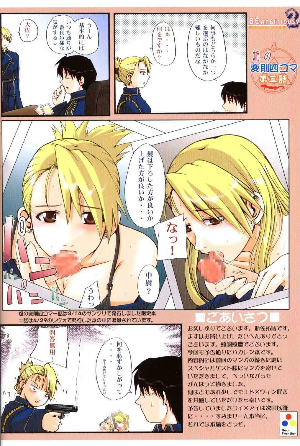 [Neo Frontier] Be Ambitious 2 (Full Metal Alchemist)_2