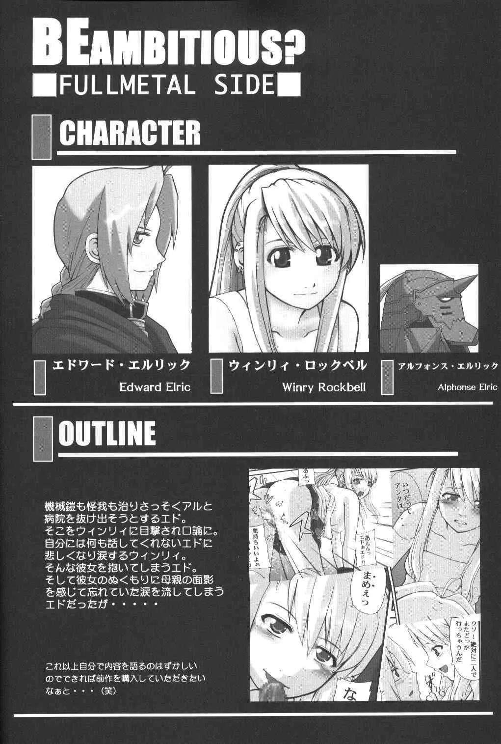 [Neo Frontier] Be Ambitious 2 (Full Metal Alchemist)_4