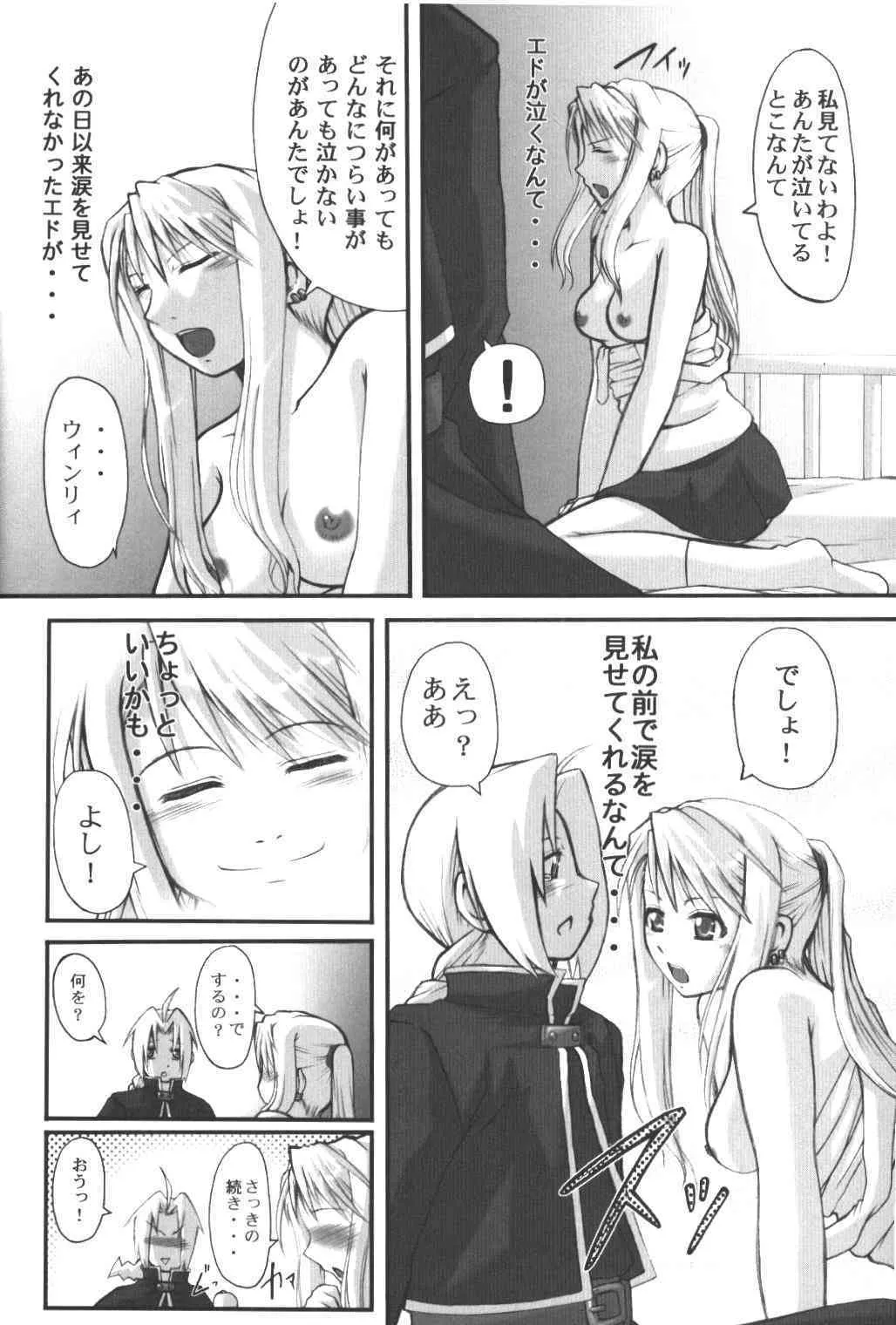 [Neo Frontier] Be Ambitious 2 (Full Metal Alchemist)_6