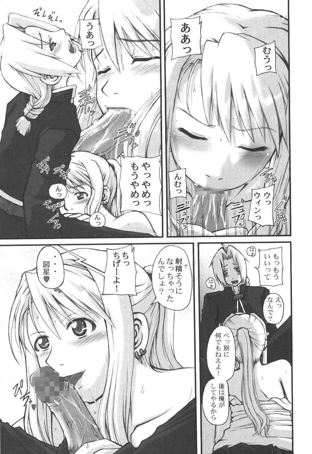 [Neo Frontier] Be Ambitious 2 (Full Metal Alchemist)_7