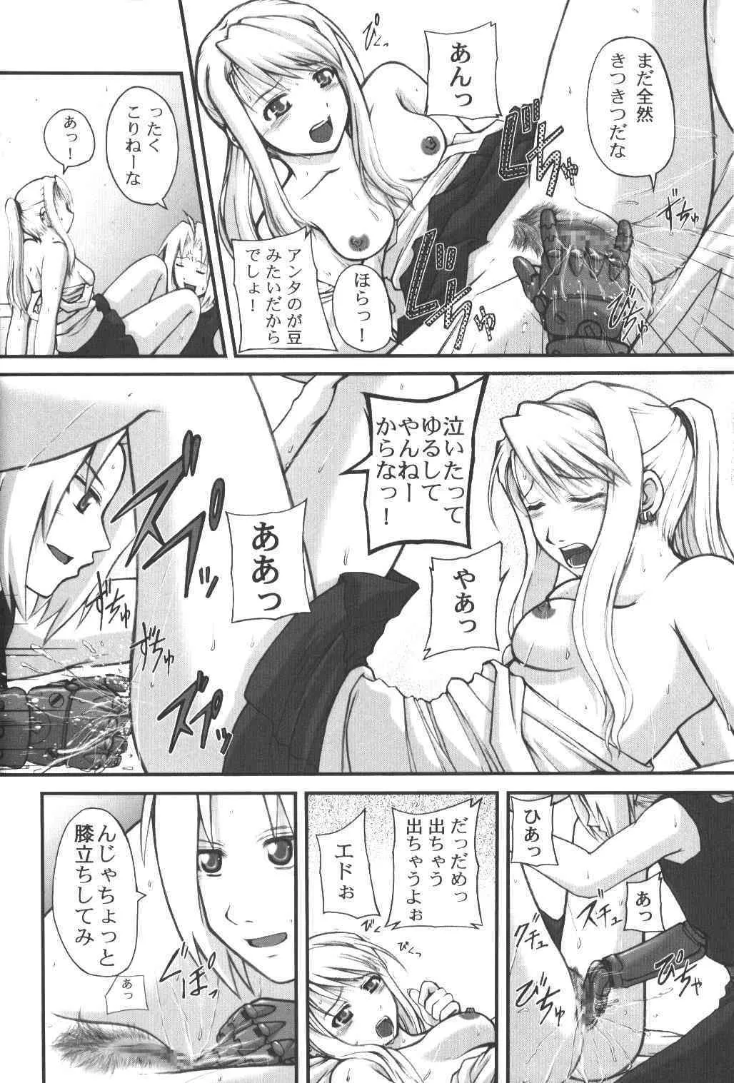 [Neo Frontier] Be Ambitious 2 (Full Metal Alchemist)_8