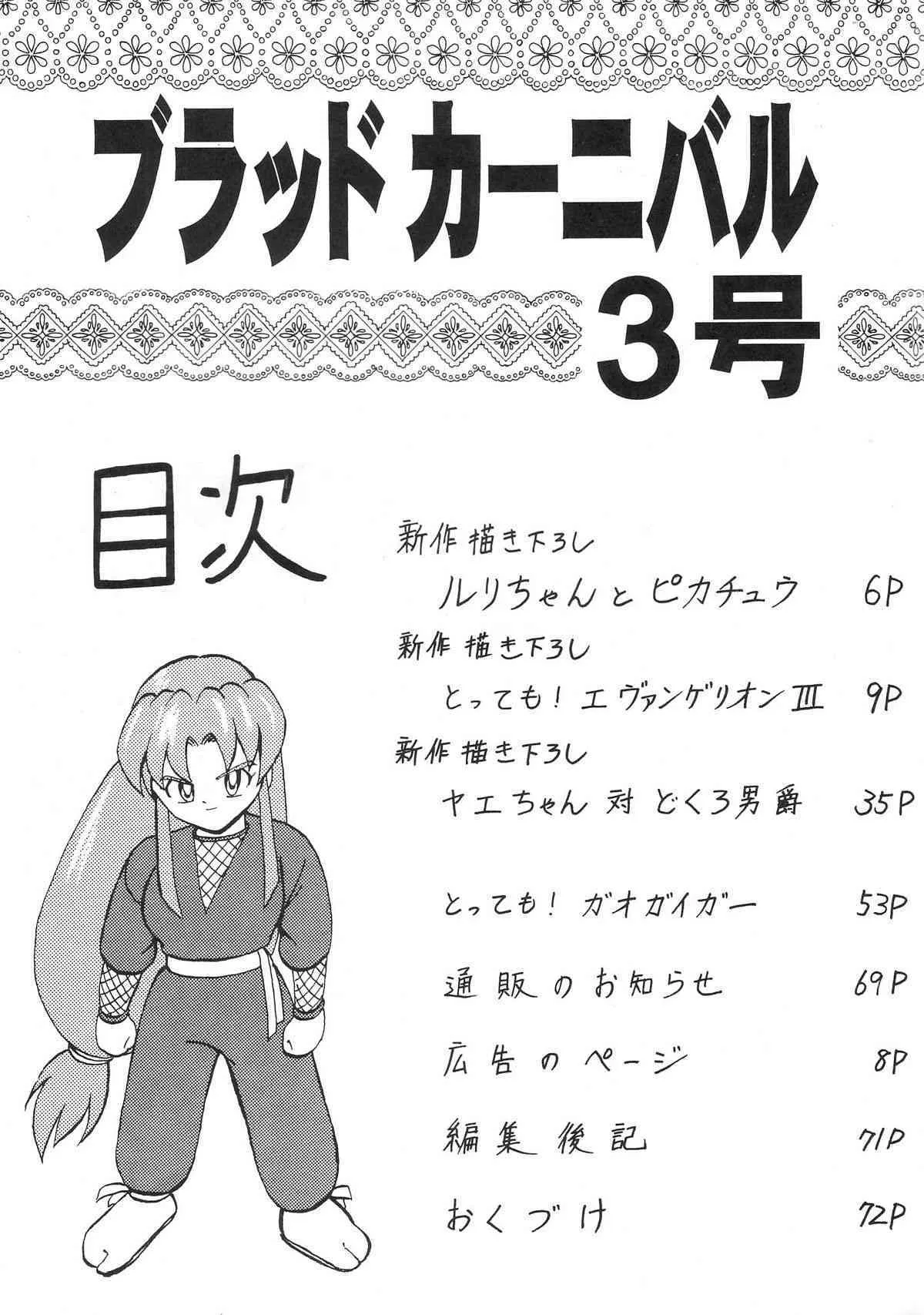 [Blood Carnival] Blood Carnival 3 Gou (Evangelion)_5