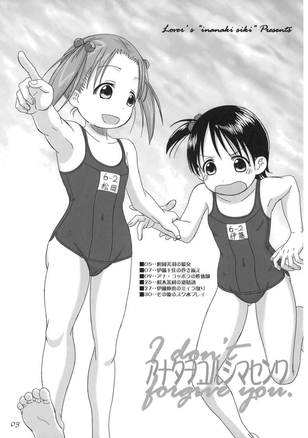 [Lover’s (稲鳴四季)] アナタヲユルシマセンワ I don’t forgive you (苺ましまろ)_3