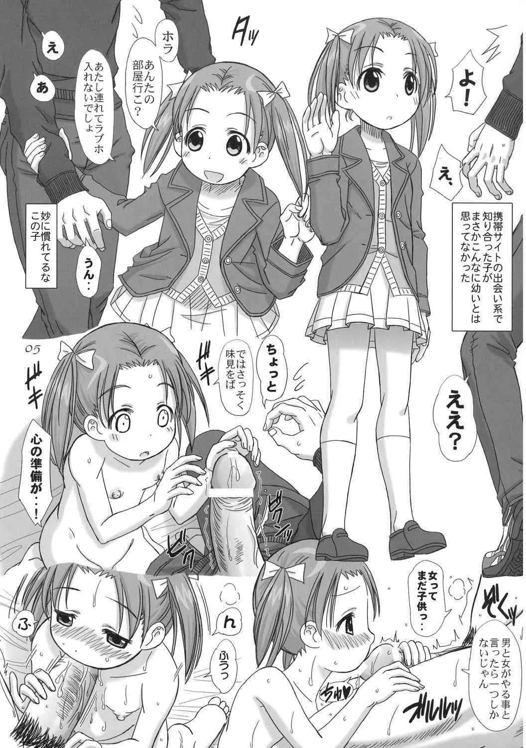 [Lover’s (稲鳴四季)] アナタヲユルシマセンワ I don’t forgive you (苺ましまろ)_5