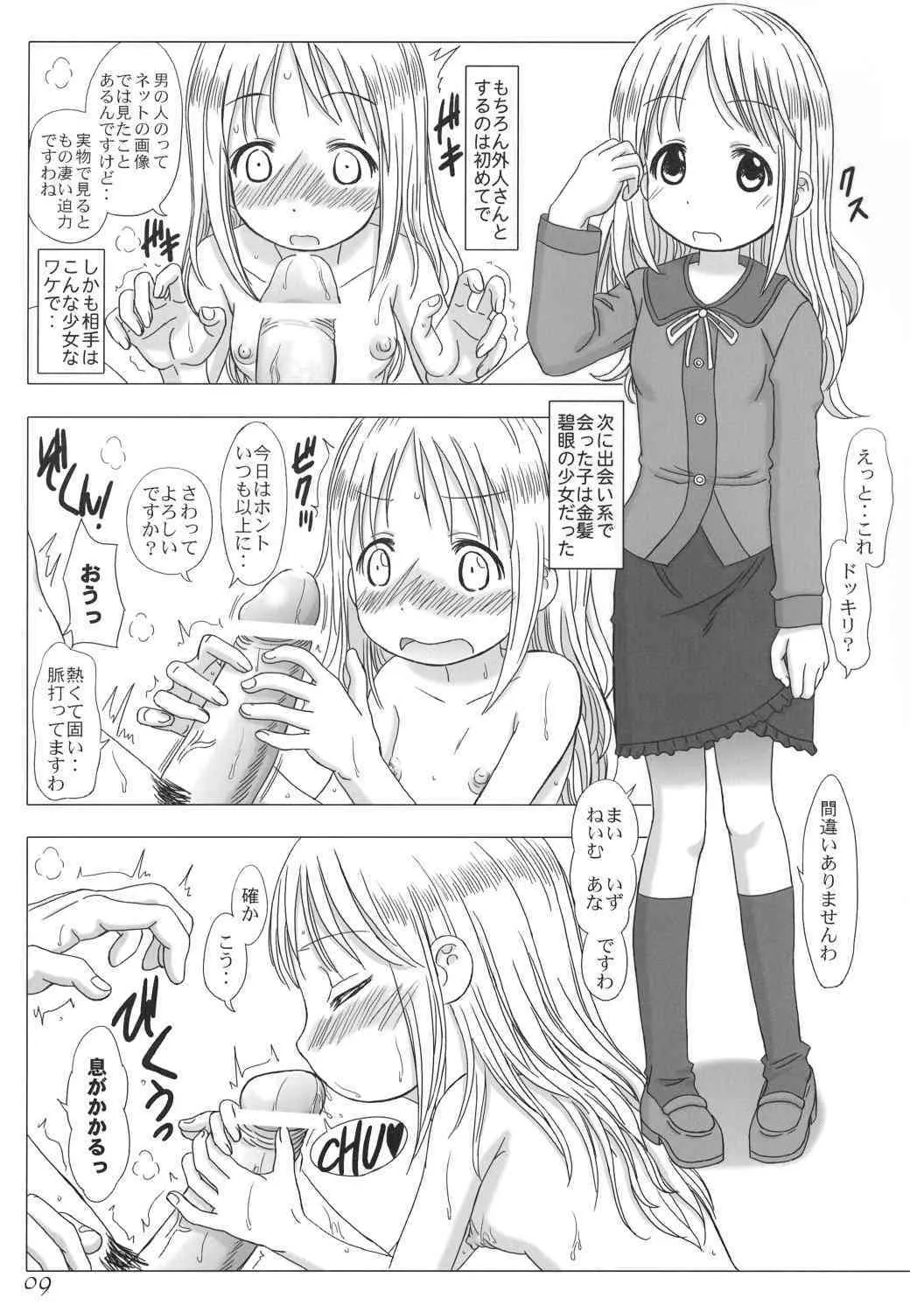 [Lover’s (稲鳴四季)] アナタヲユルシマセンワ I don’t forgive you (苺ましまろ)_9