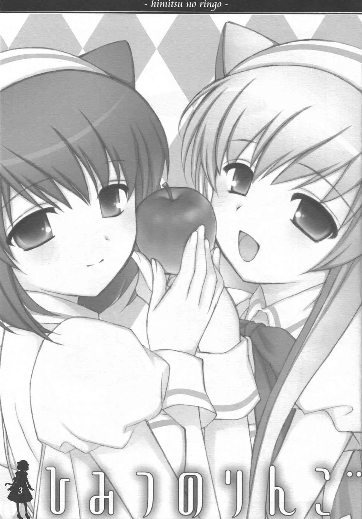 [Nendo Jam] Himitsu No Ringo_2