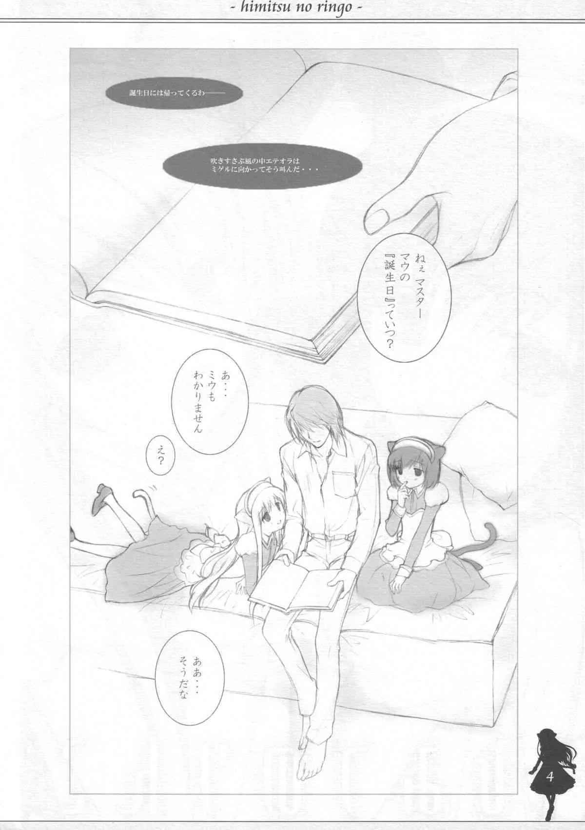[Nendo Jam] Himitsu No Ringo_3