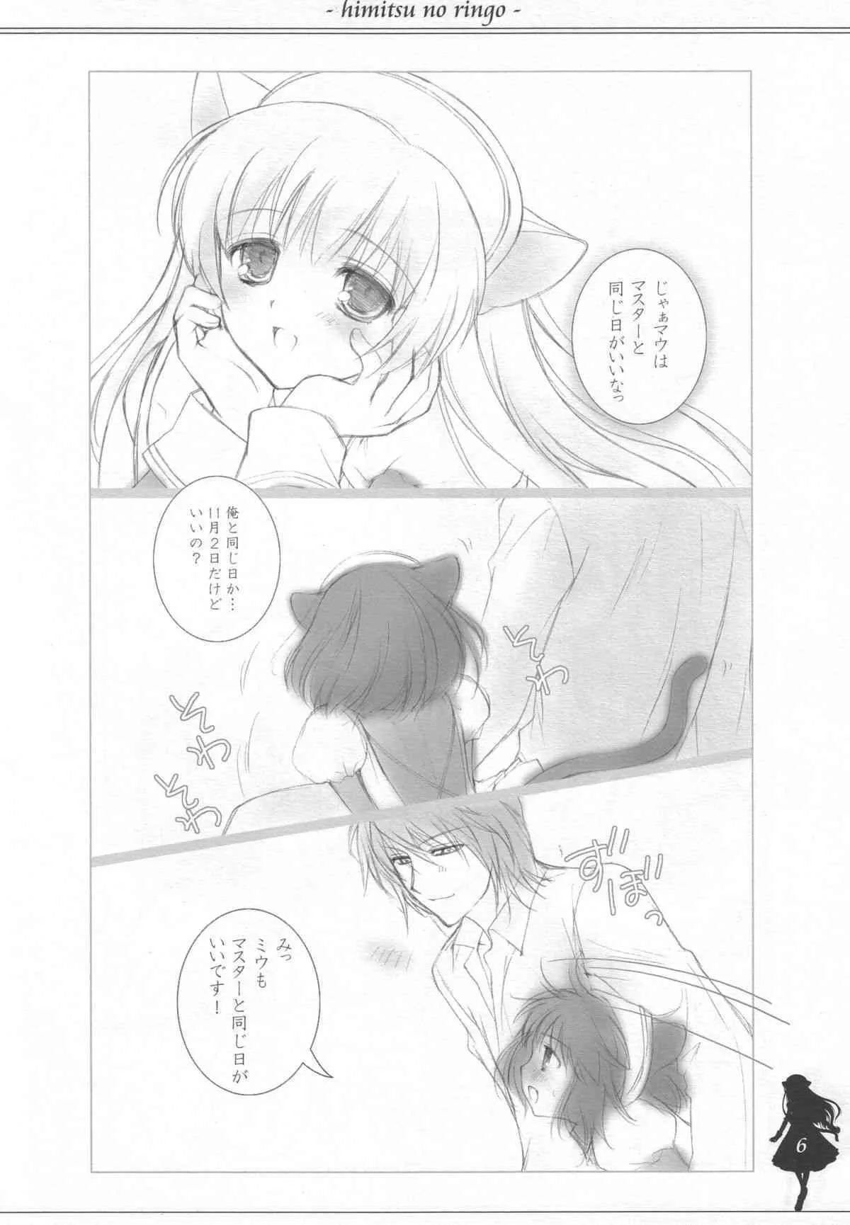[Nendo Jam] Himitsu No Ringo_4