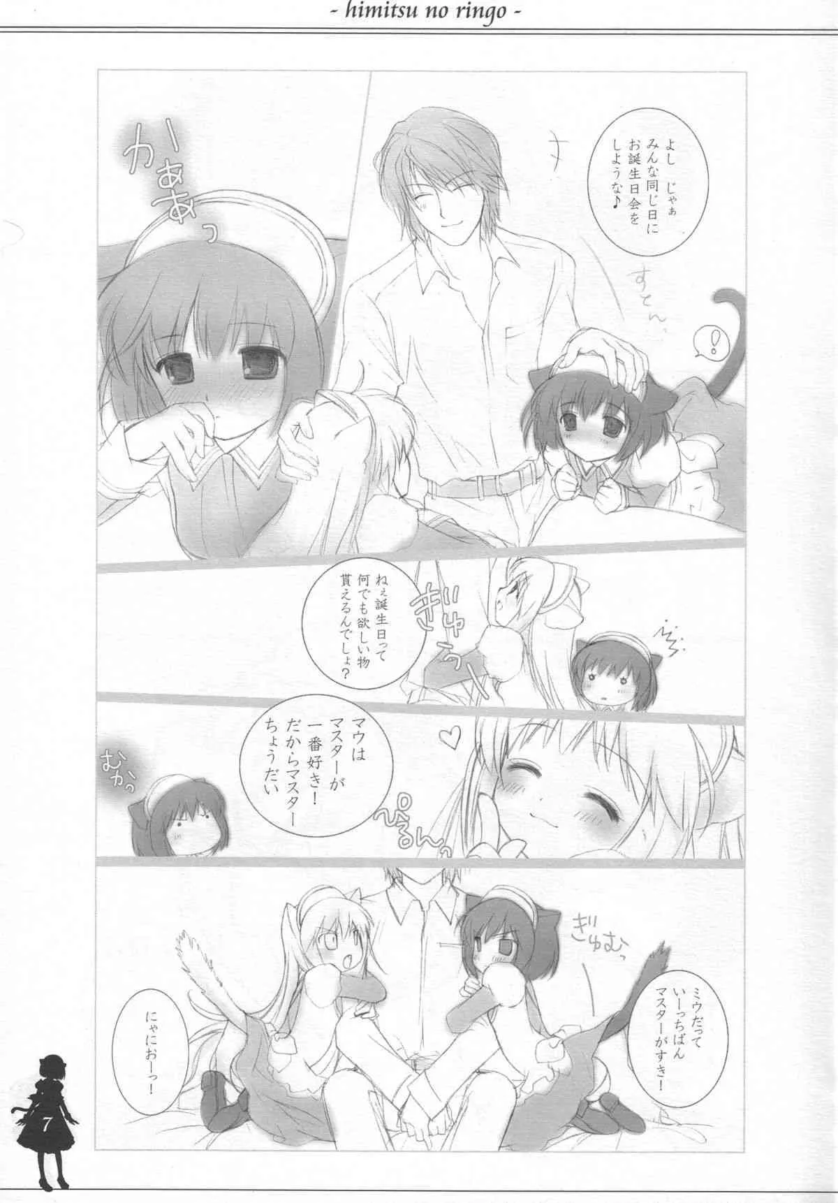[Nendo Jam] Himitsu No Ringo_5