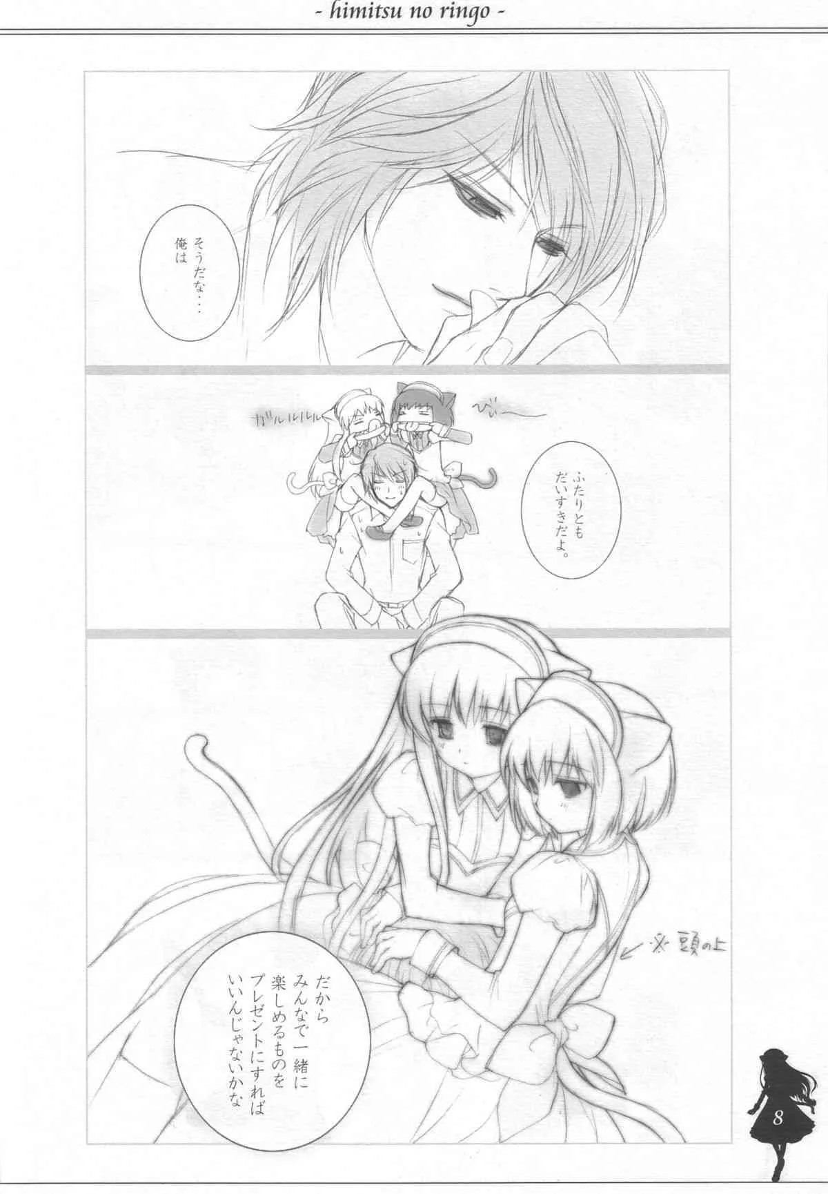 [Nendo Jam] Himitsu No Ringo_6