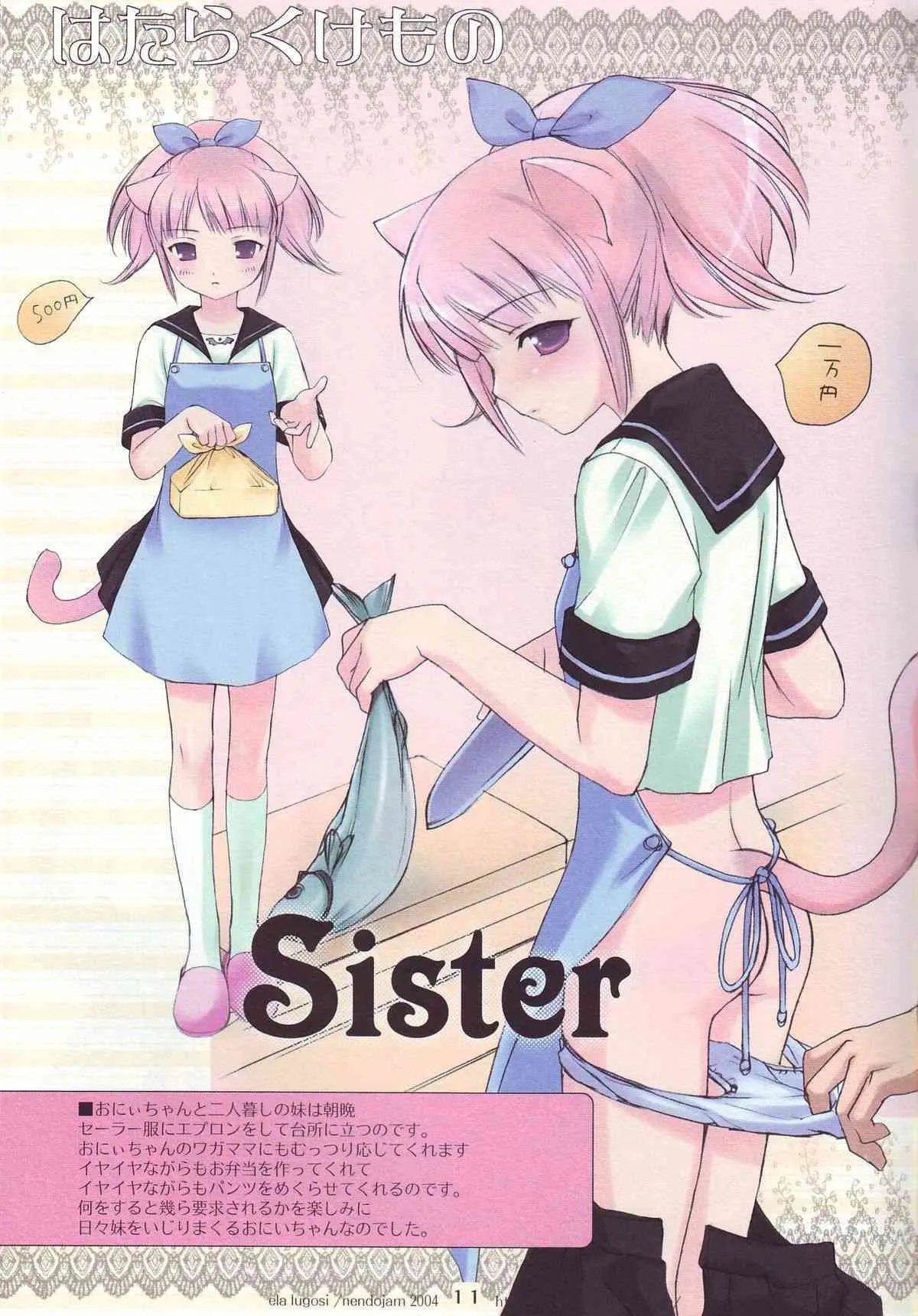 (C66) [ねんどじゃむ (るごしえら)] はたらくけもの_6