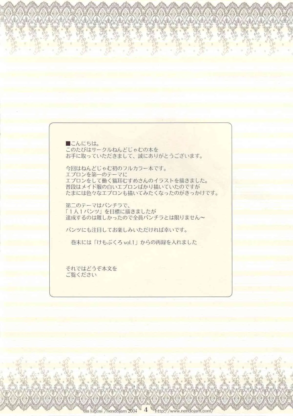 (C66) [ねんどじゃむ (るごしえら)] はたらくけもの_2