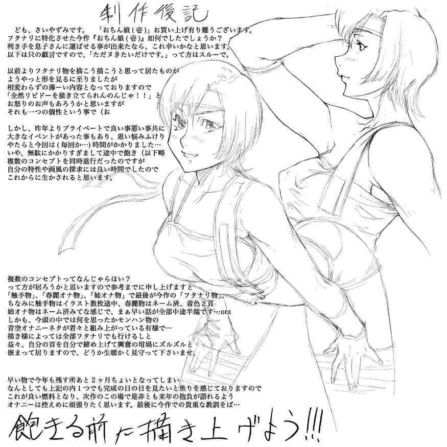 Ochinko 1_4