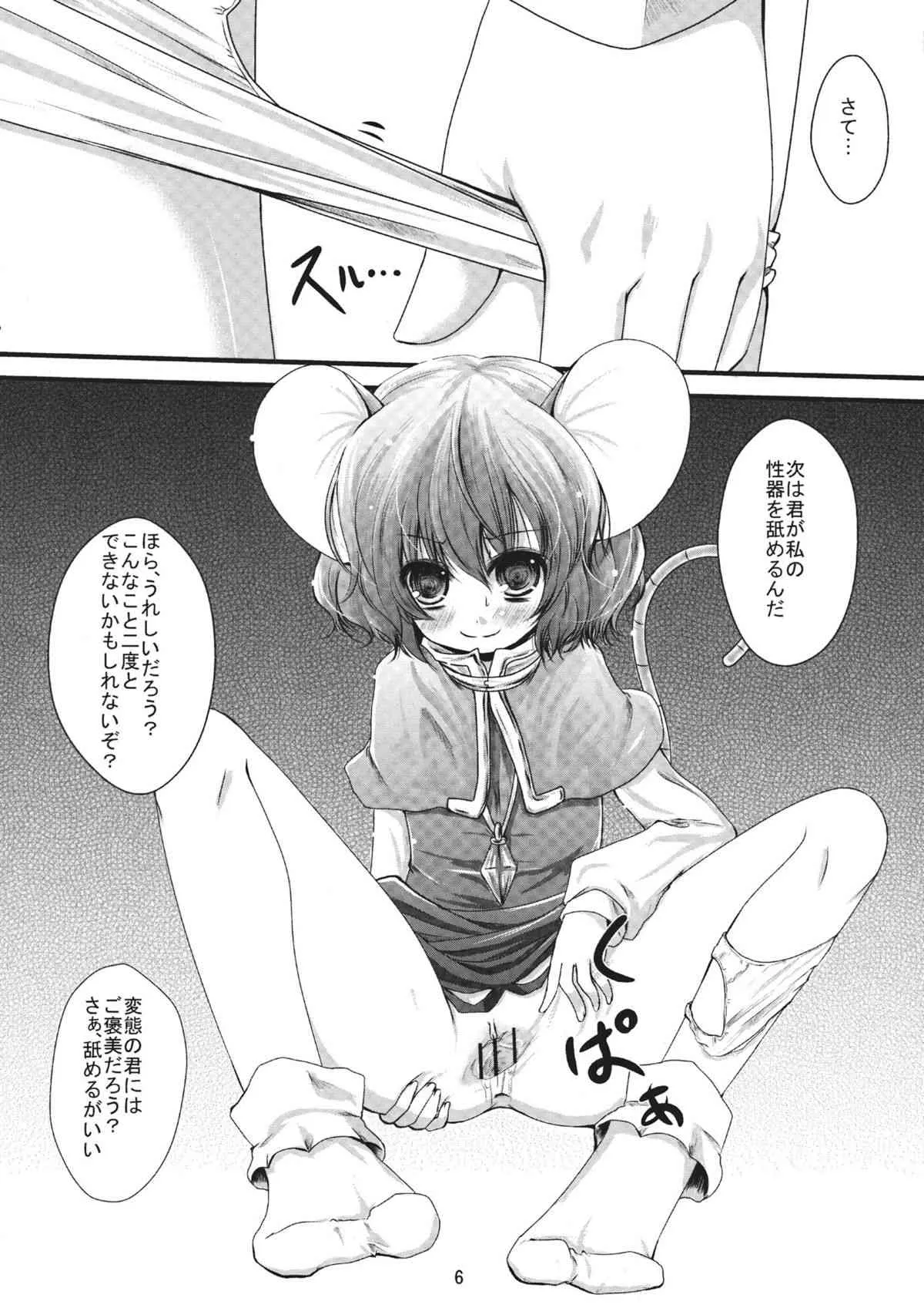 (例大祭8) [きつねとぶどう (くろな)] ずずりずりずりずずずりりん (東方Project)_5