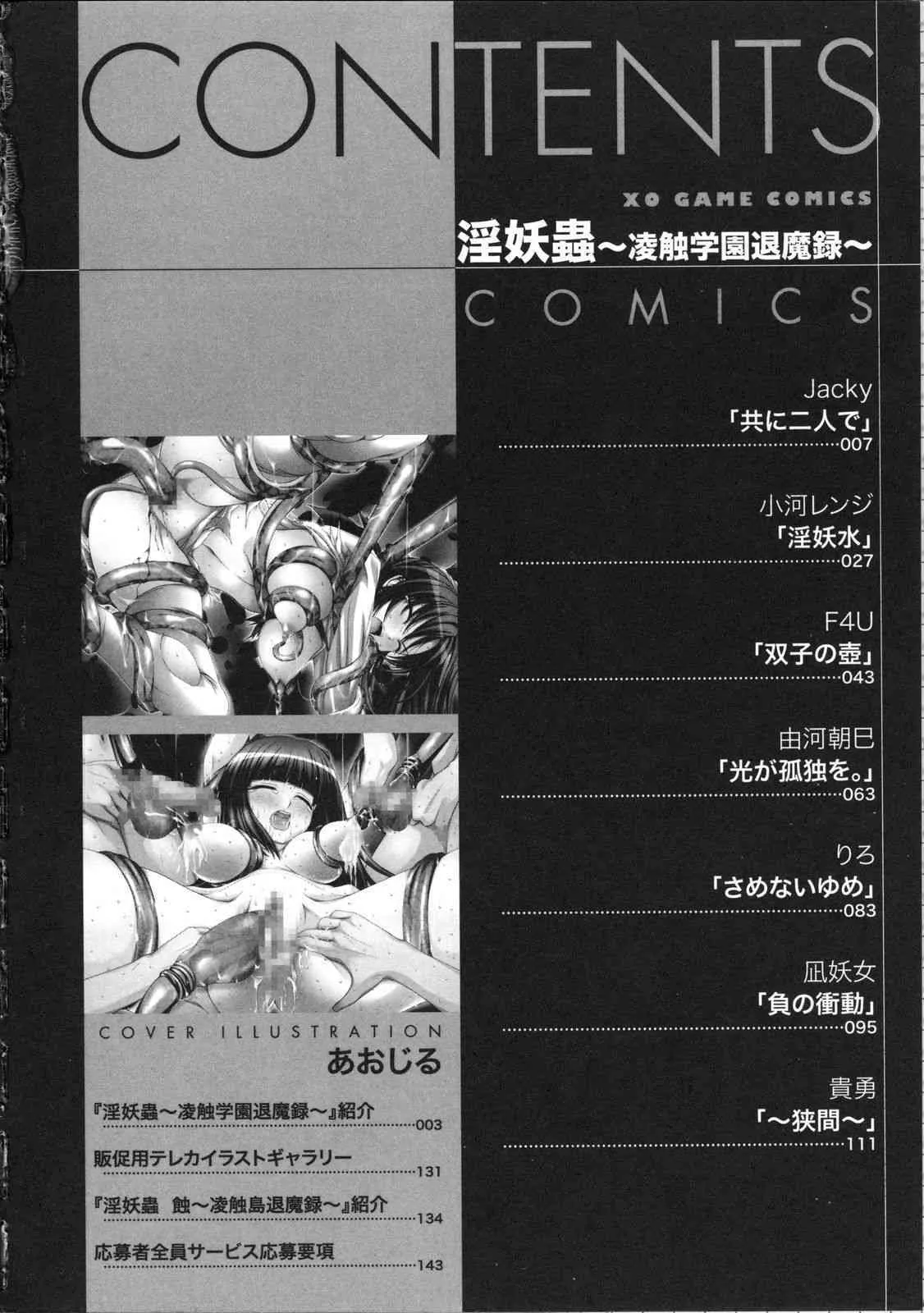 [アンソロジー] 淫妖蟲～凌触学園退魔録～_7