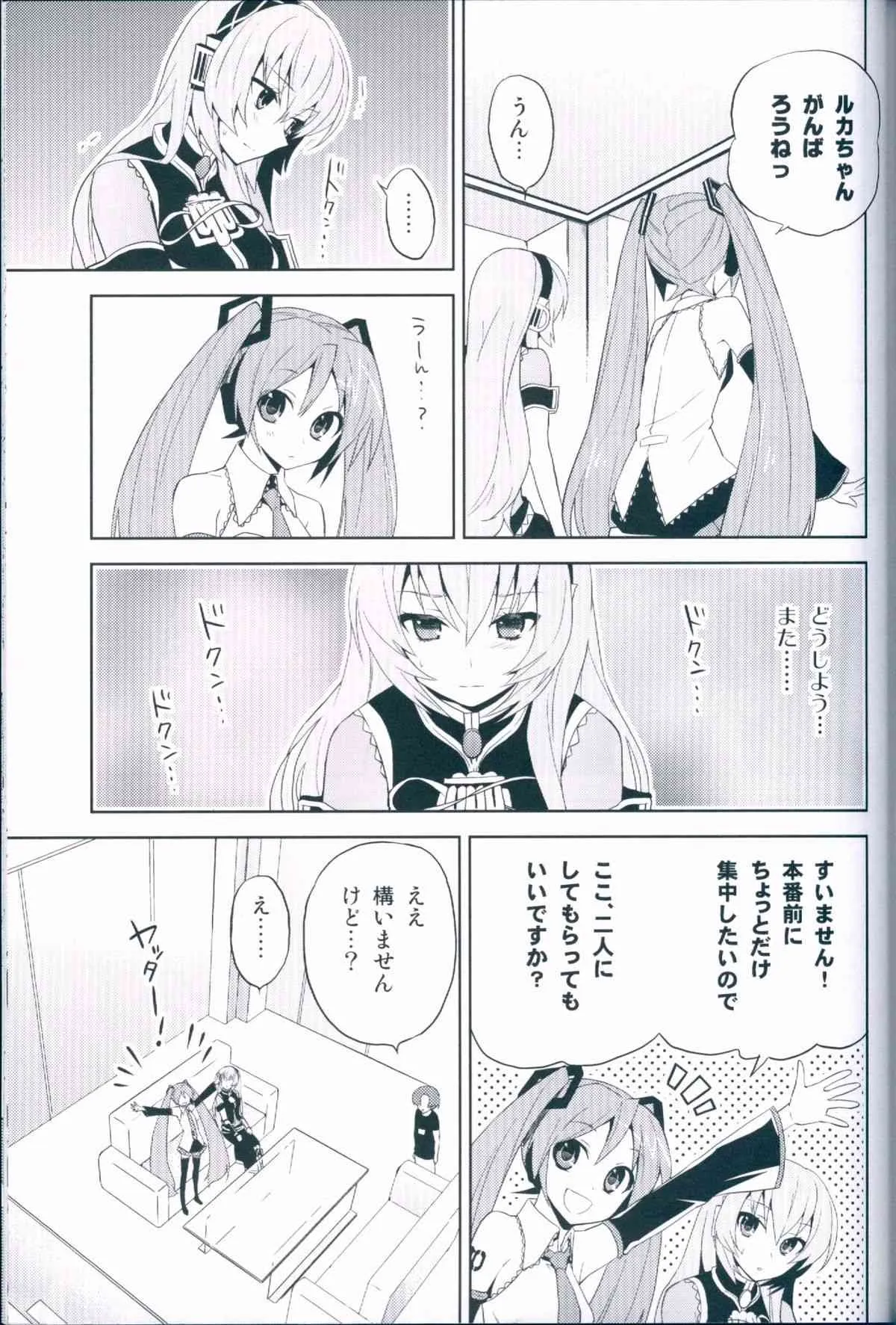 (C78) [ヒジキ煮 (ヒジキ)] LiNK (VOCALOID)_5