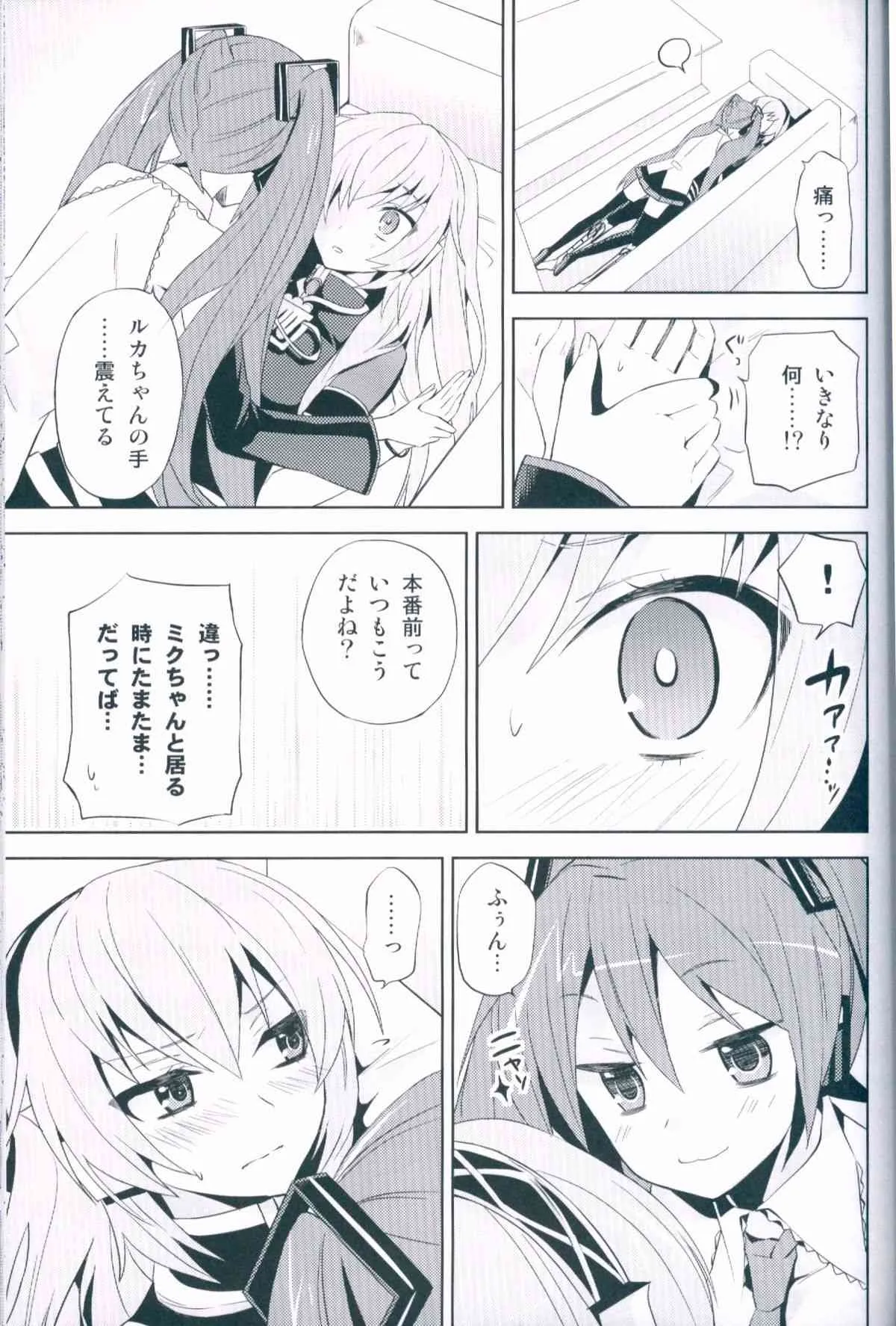 (C78) [ヒジキ煮 (ヒジキ)] LiNK (VOCALOID)_7