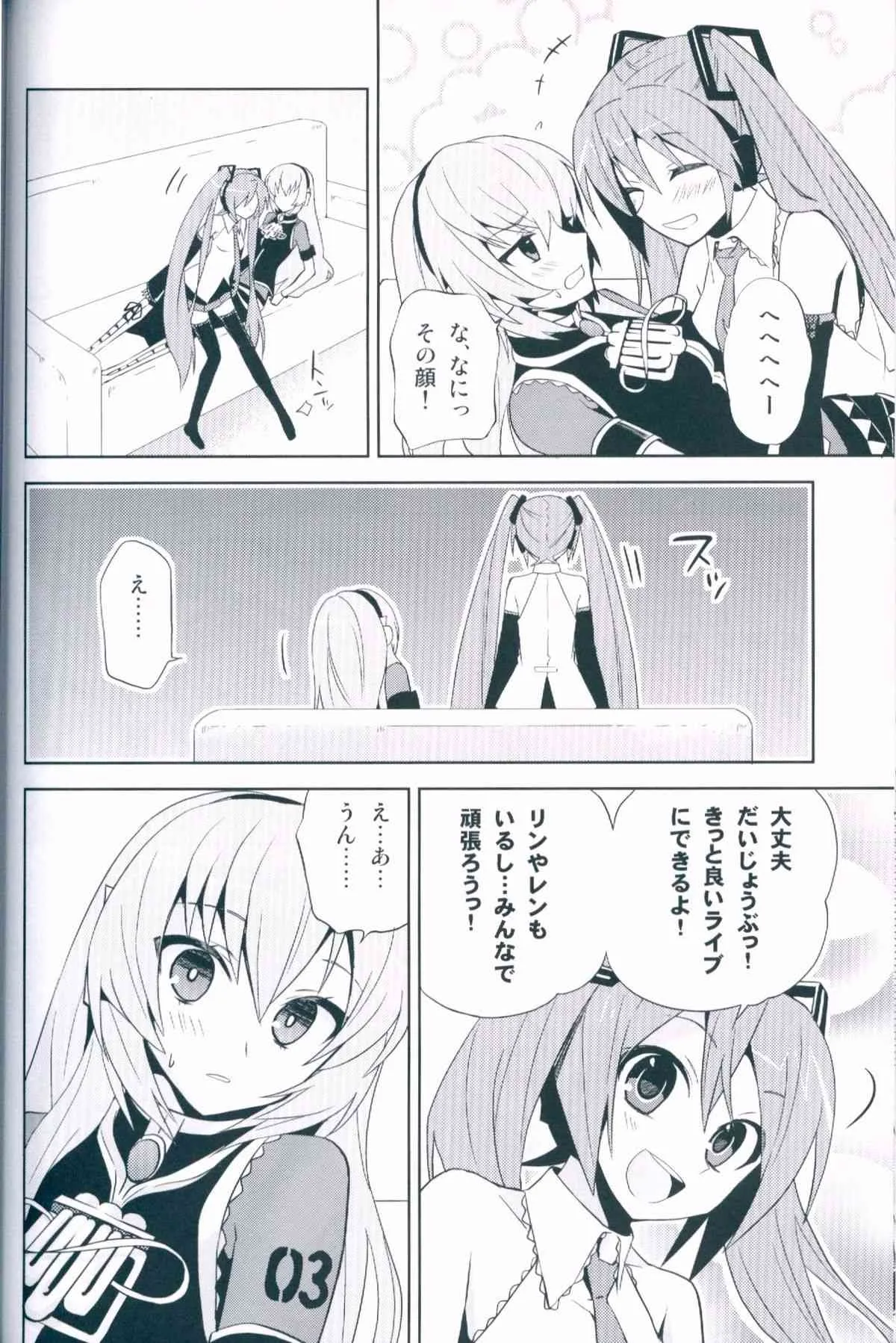 (C78) [ヒジキ煮 (ヒジキ)] LiNK (VOCALOID)_8