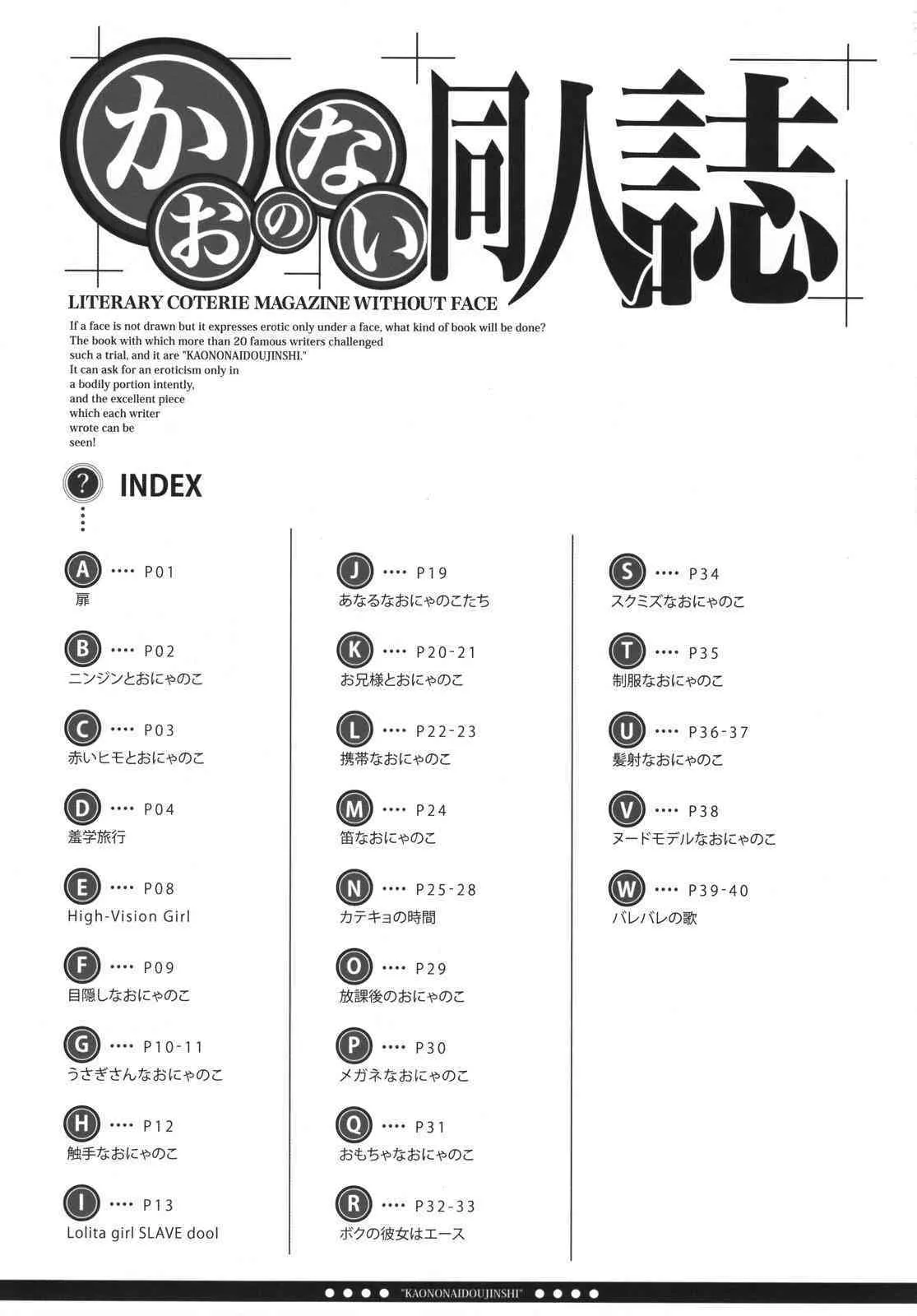 [カオノナイドウジンシ製作委員会 (よろず)] かおのない同人誌_7