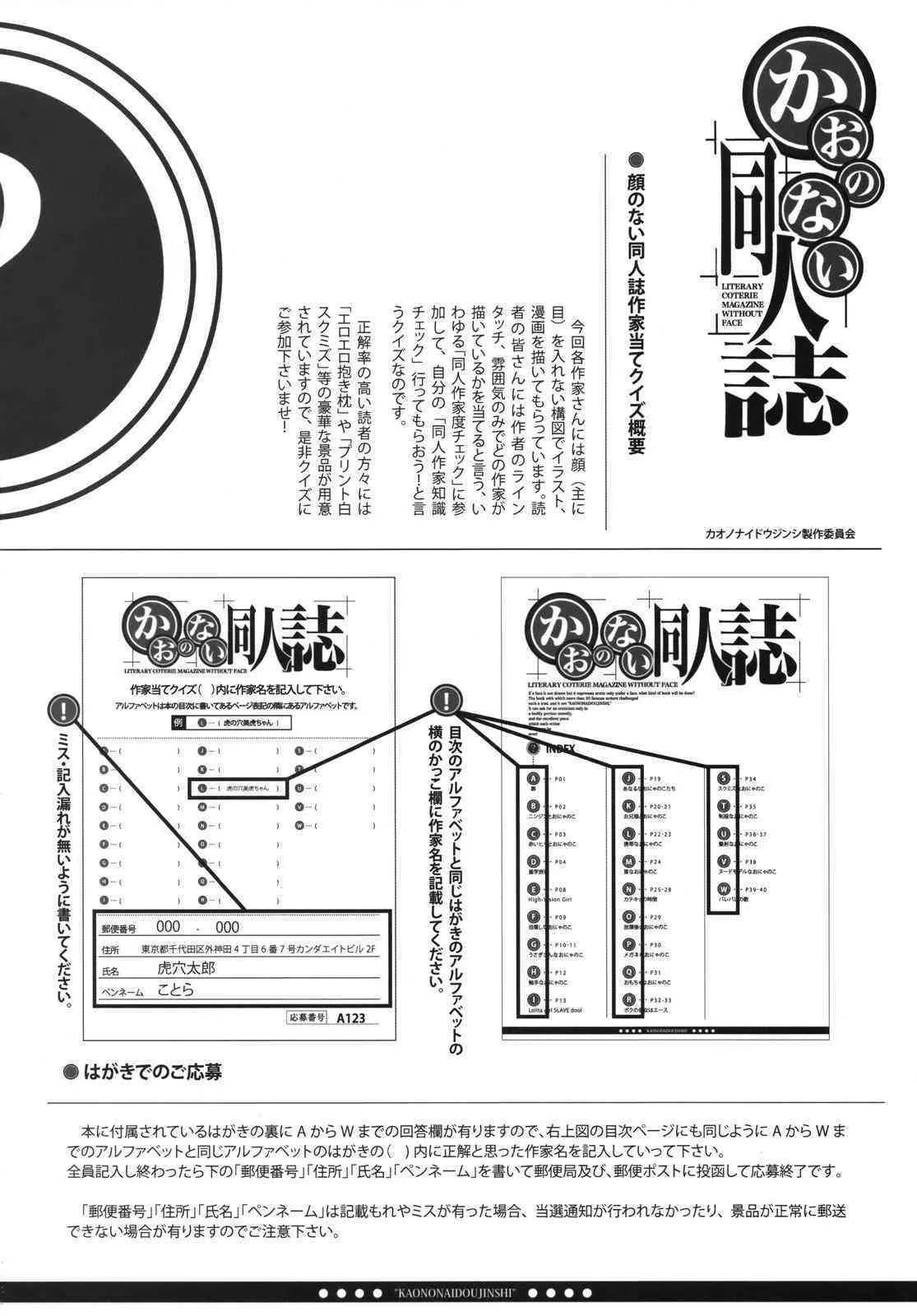 [カオノナイドウジンシ製作委員会 (よろず)] かおのない同人誌_8