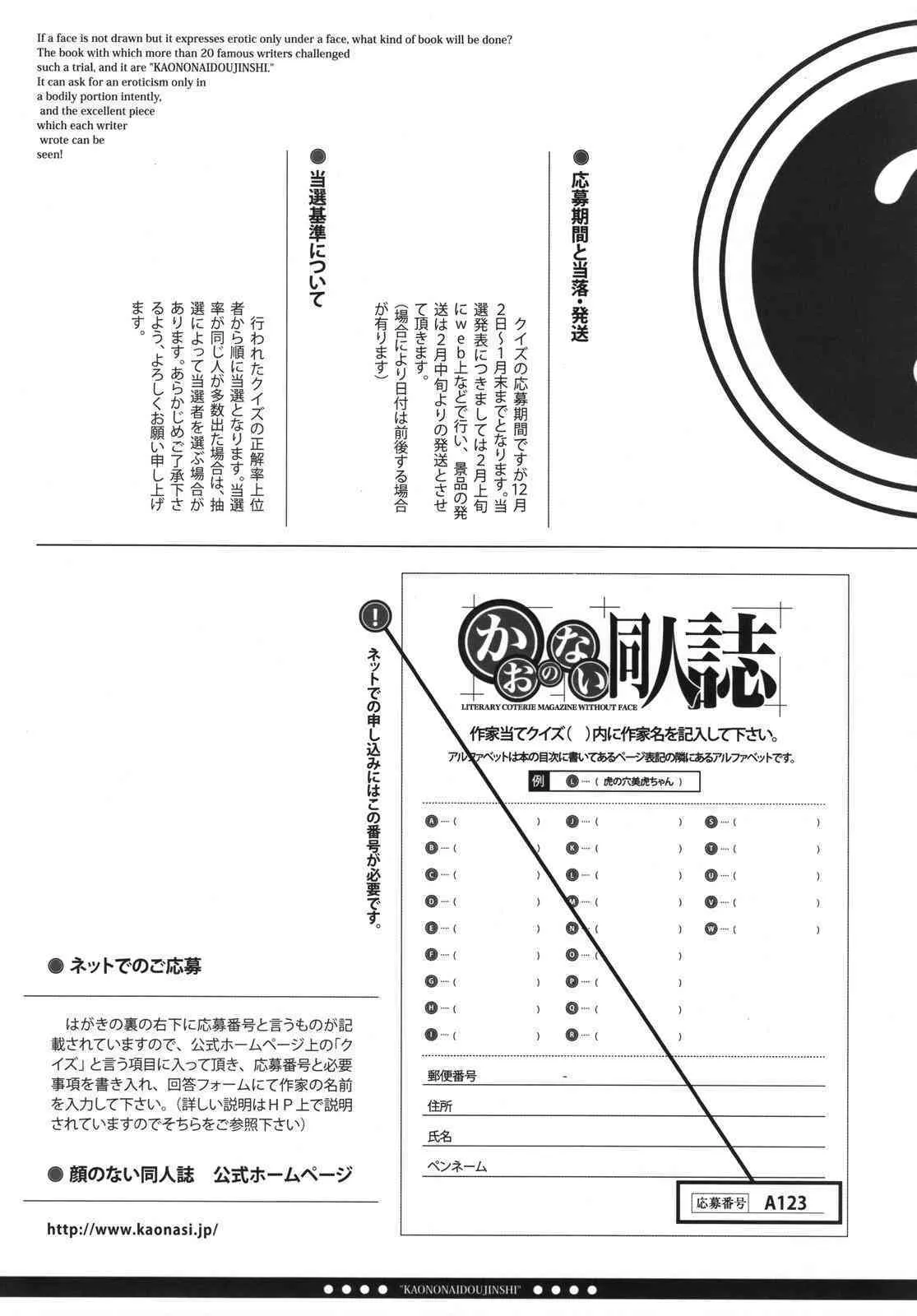 [カオノナイドウジンシ製作委員会 (よろず)] かおのない同人誌_9