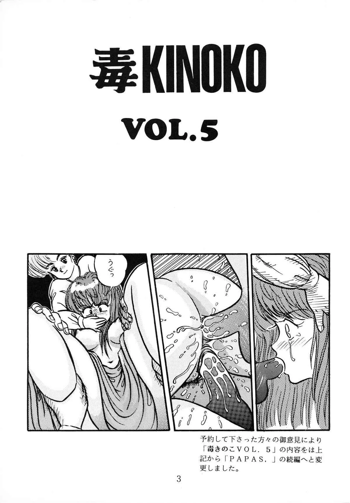 [毒きのこ倶楽部 (三舞野かかし)] 毒KINOKO VOL.5_4