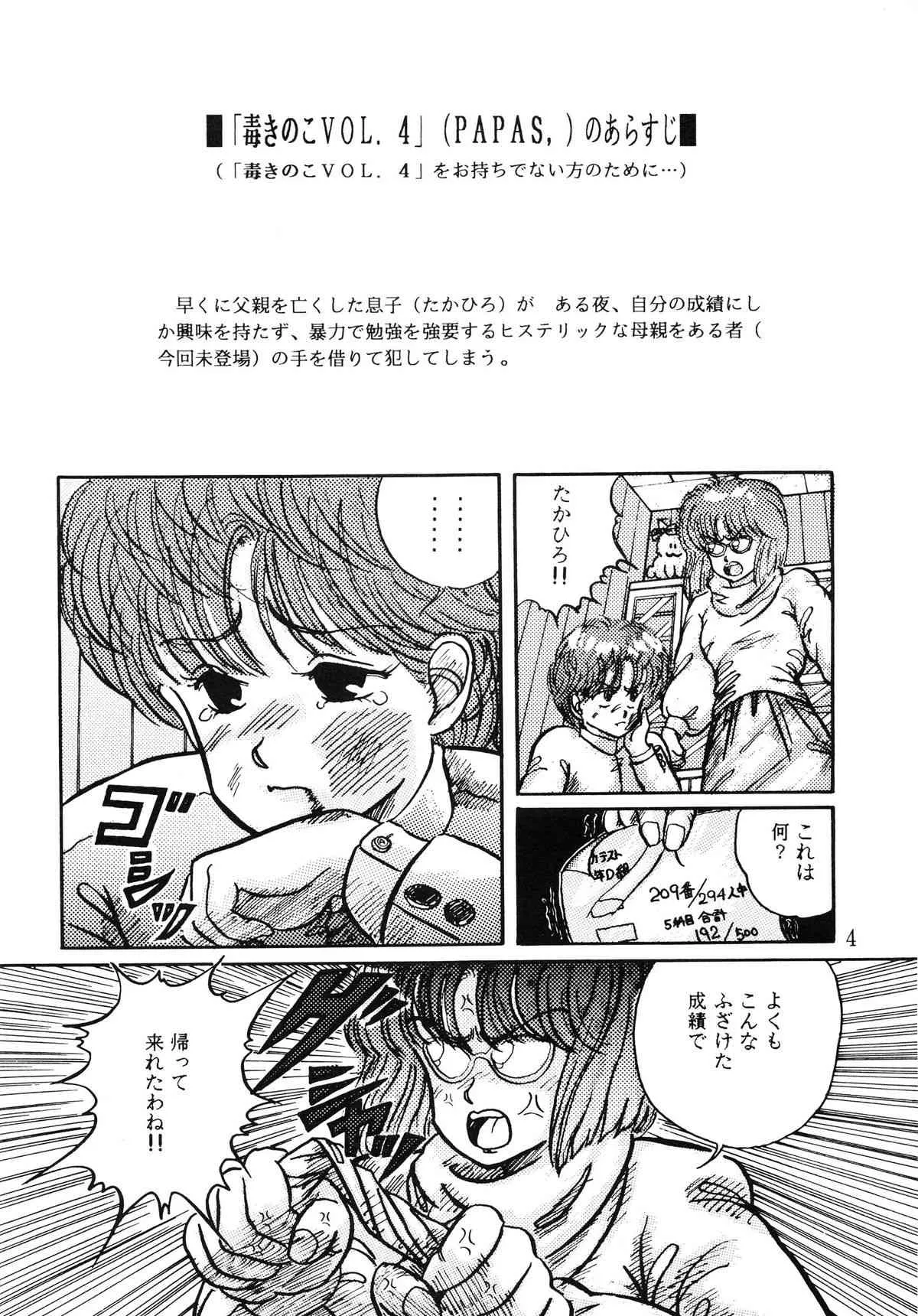 [毒きのこ倶楽部 (三舞野かかし)] 毒KINOKO VOL.5_5