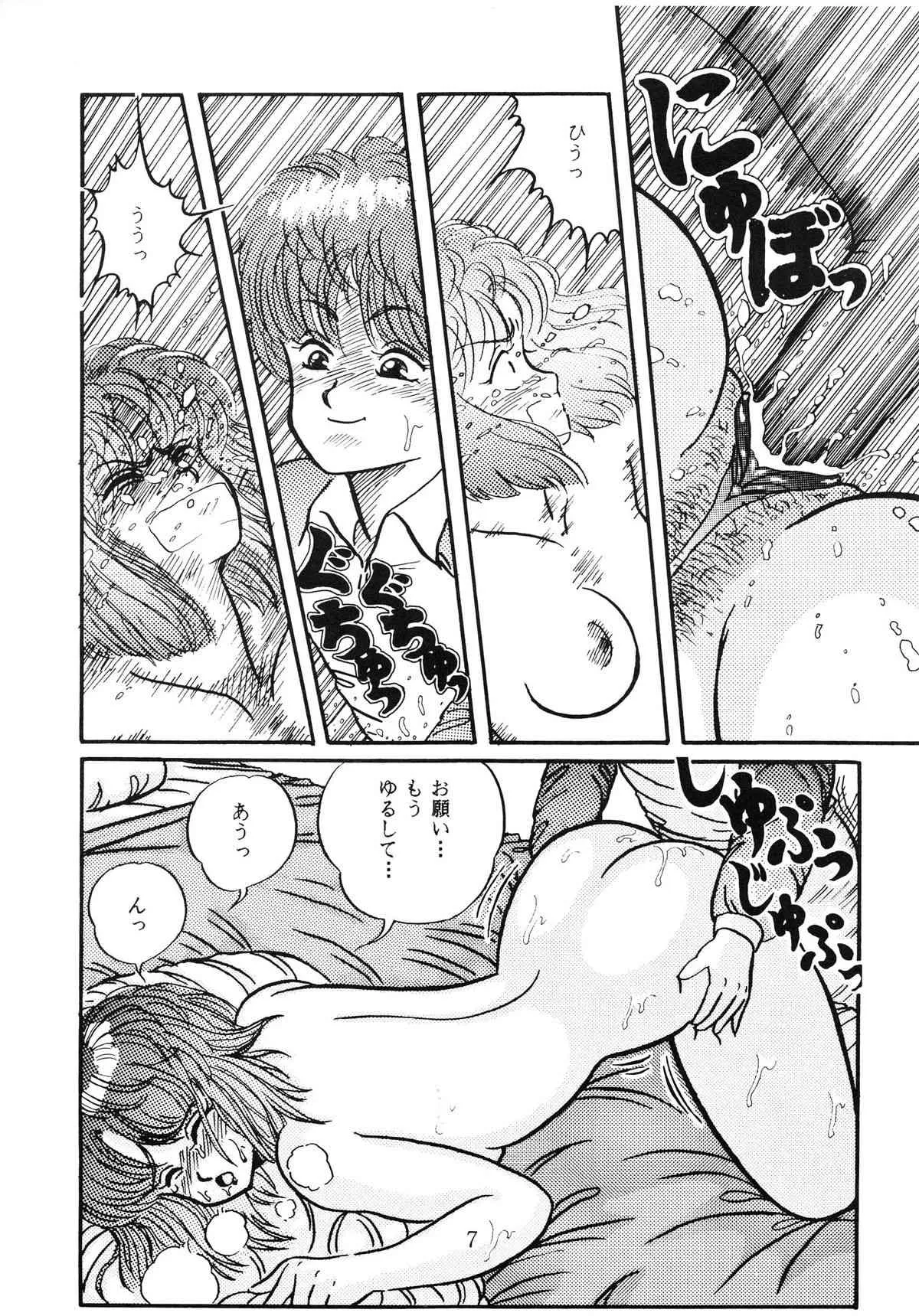 [毒きのこ倶楽部 (三舞野かかし)] 毒KINOKO VOL.5_8