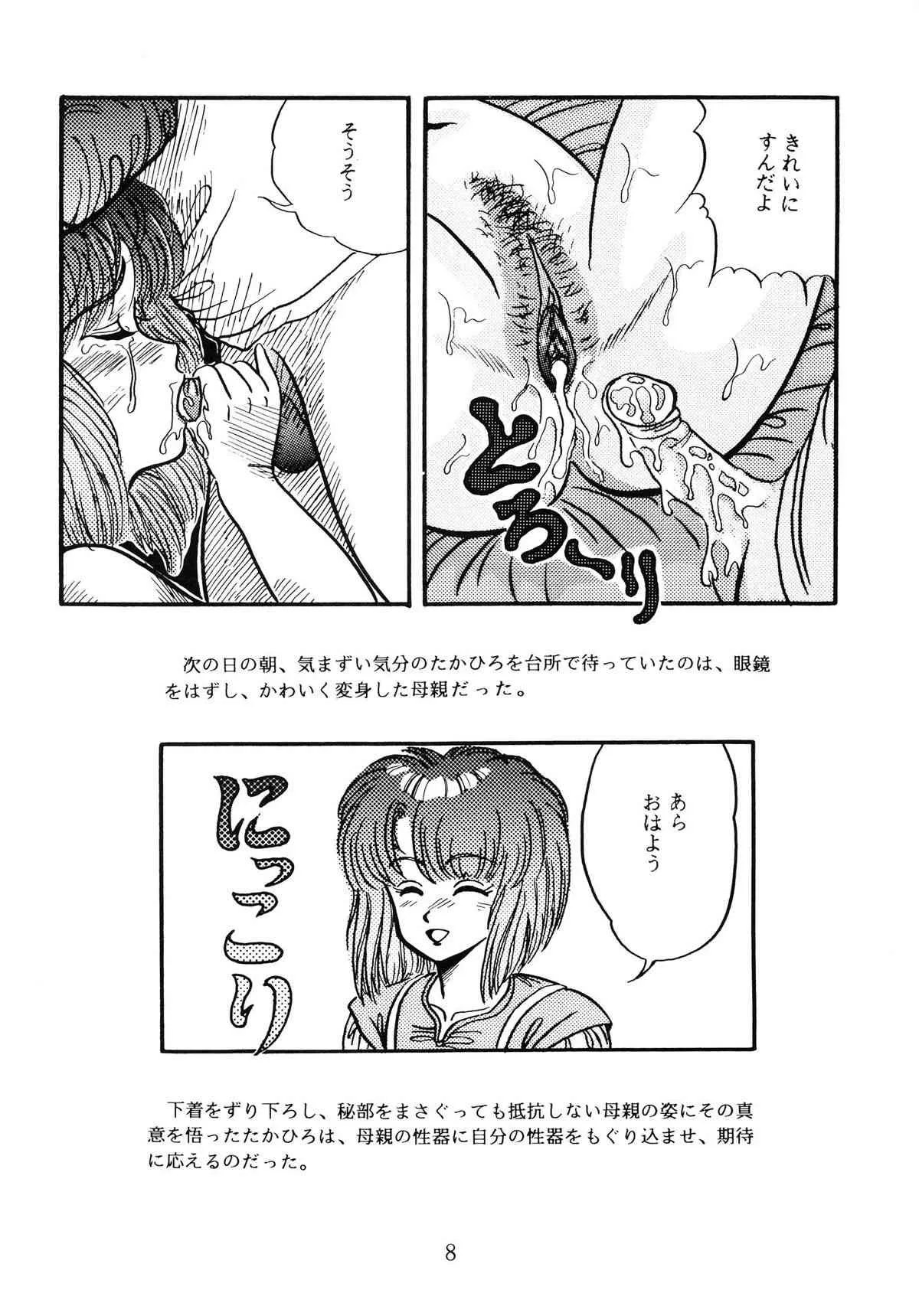 [毒きのこ倶楽部 (三舞野かかし)] 毒KINOKO VOL.5_9