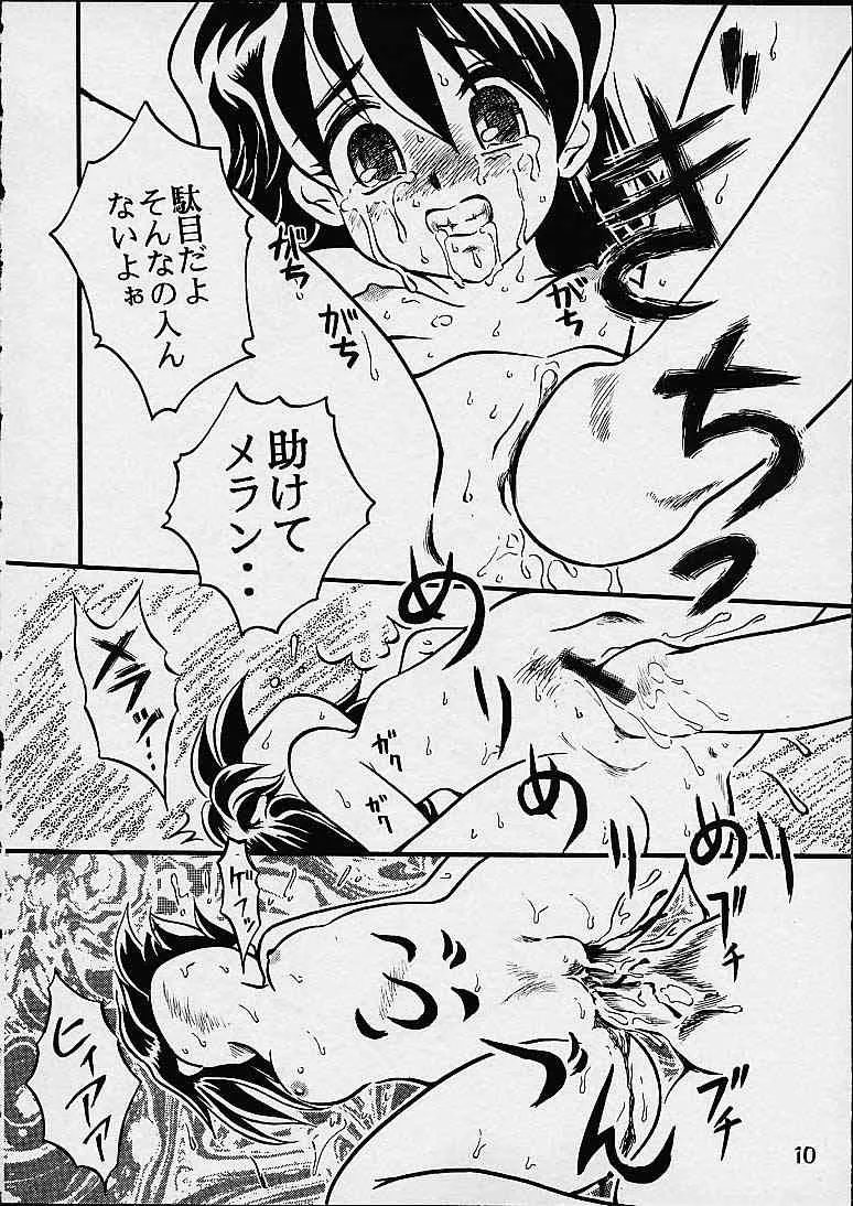 [大志館 (TAKAMURA-TAISHI)] メラメラまりん (BRIGADOON まりんとメラン)_2