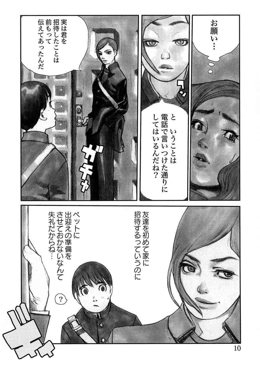 [アンソロジー] マザーファッカー 7_10