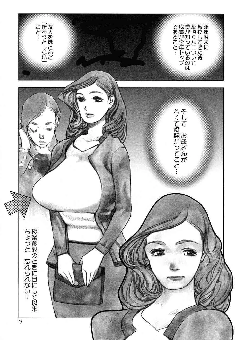 [アンソロジー] マザーファッカー 7_7