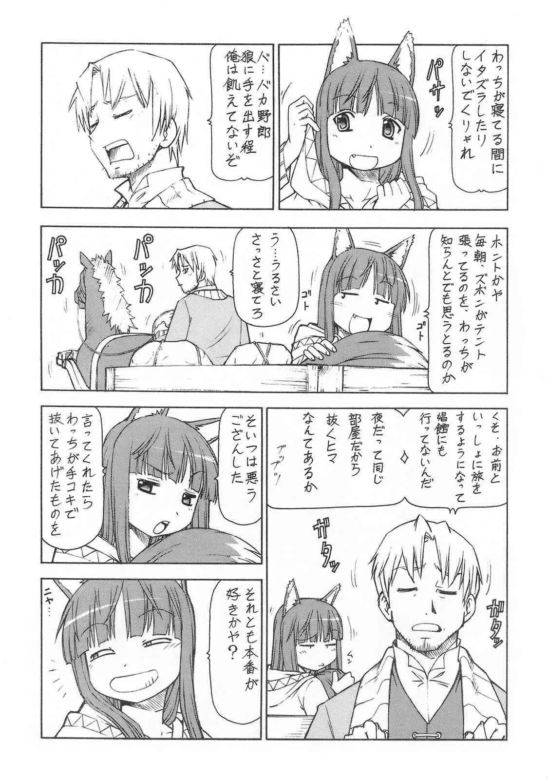 (サンクリ39) [トラ屋 (ITOYOKO)] 狼とバター犬 (狼と香辛料)_10