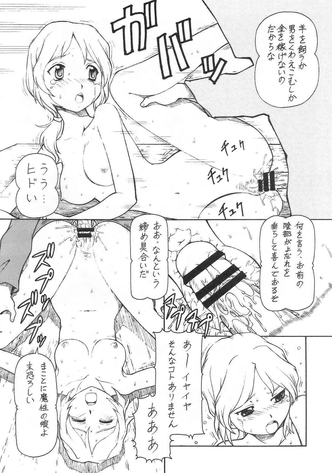 (サンクリ39) [トラ屋 (ITOYOKO)] 狼とバター犬 (狼と香辛料)_5