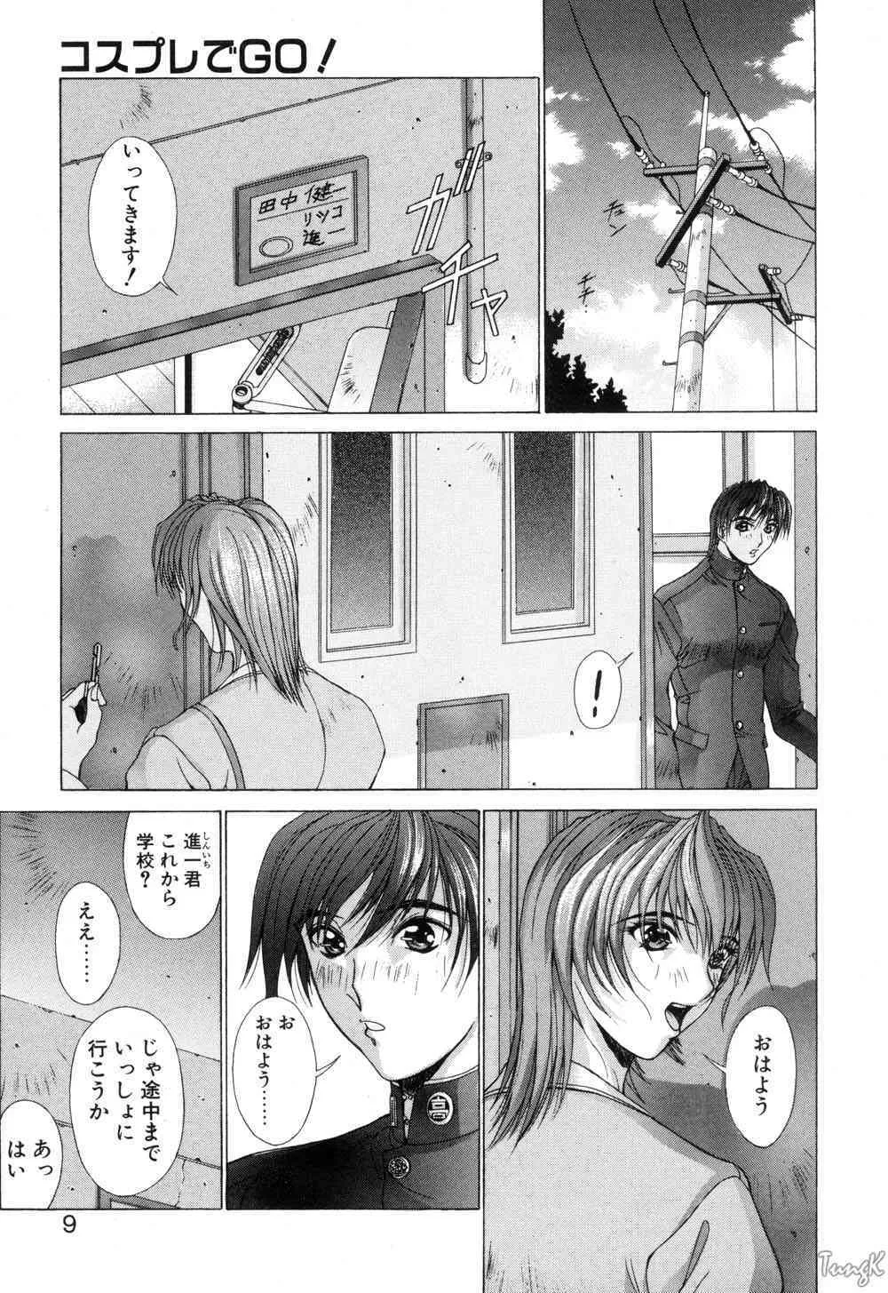 [亜木祭] コスプレでGO!_9