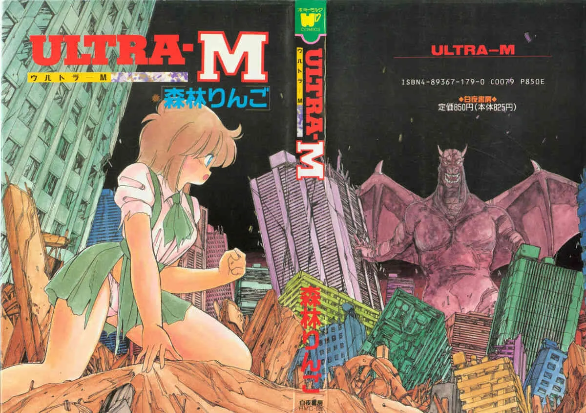 [森林りんご] ULTRA-M
